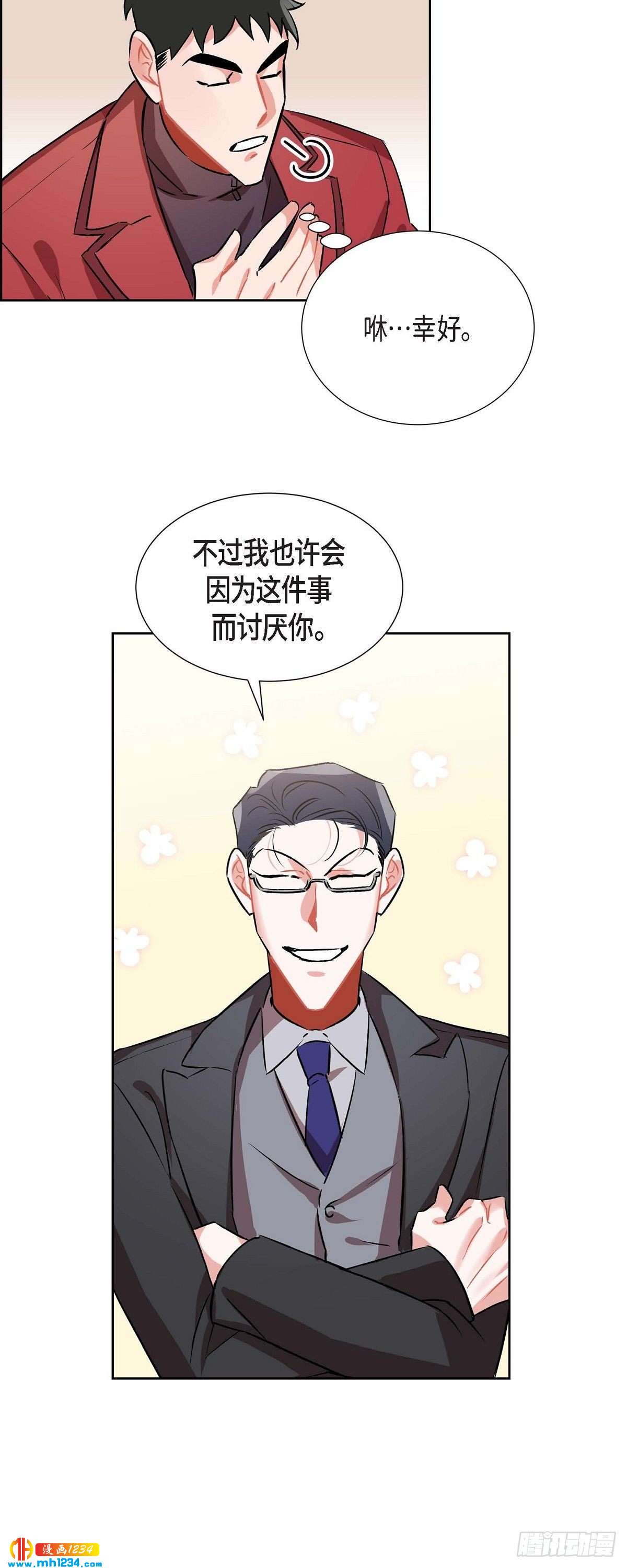 《混沌的爱》006.洗手间坦白 第22页
