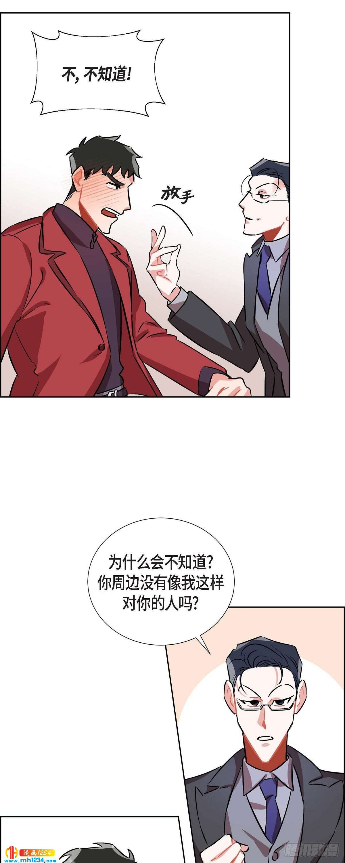 《混沌的爱》006.洗手间坦白 第33页