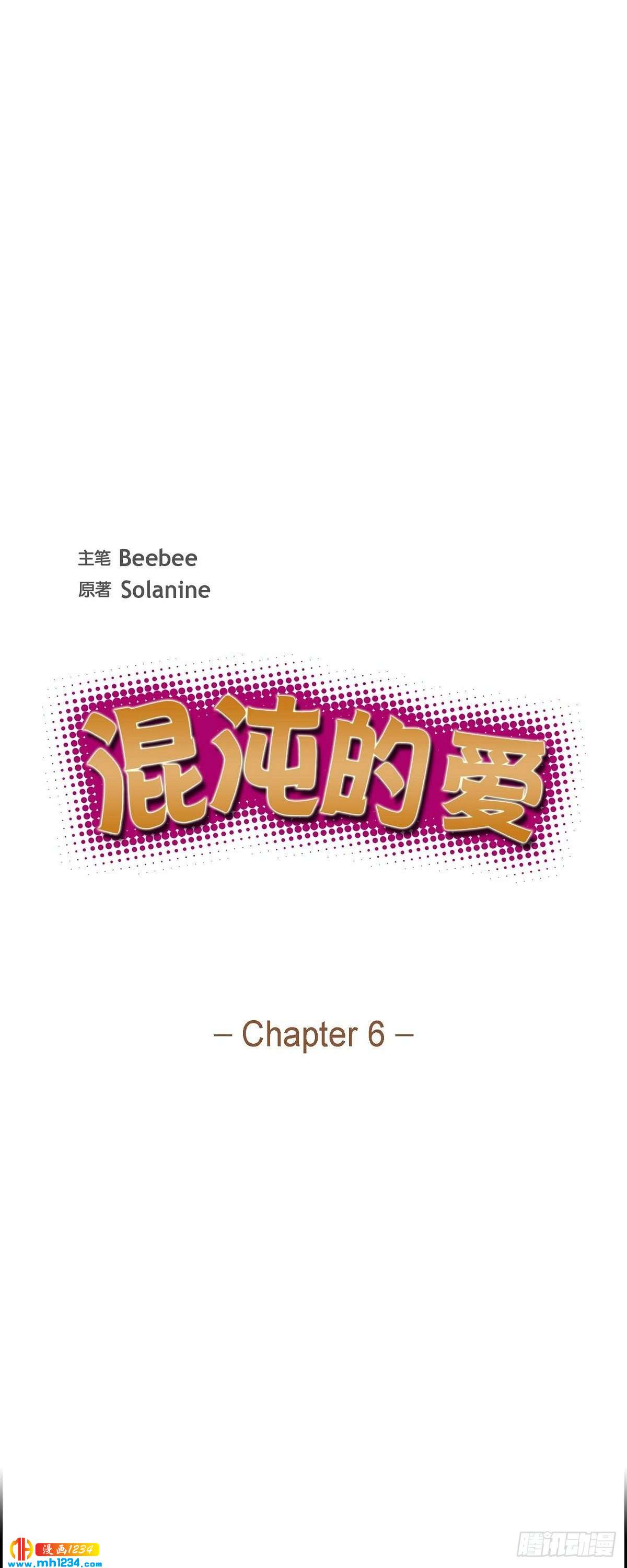《混沌的爱》006.洗手间坦白 第7页