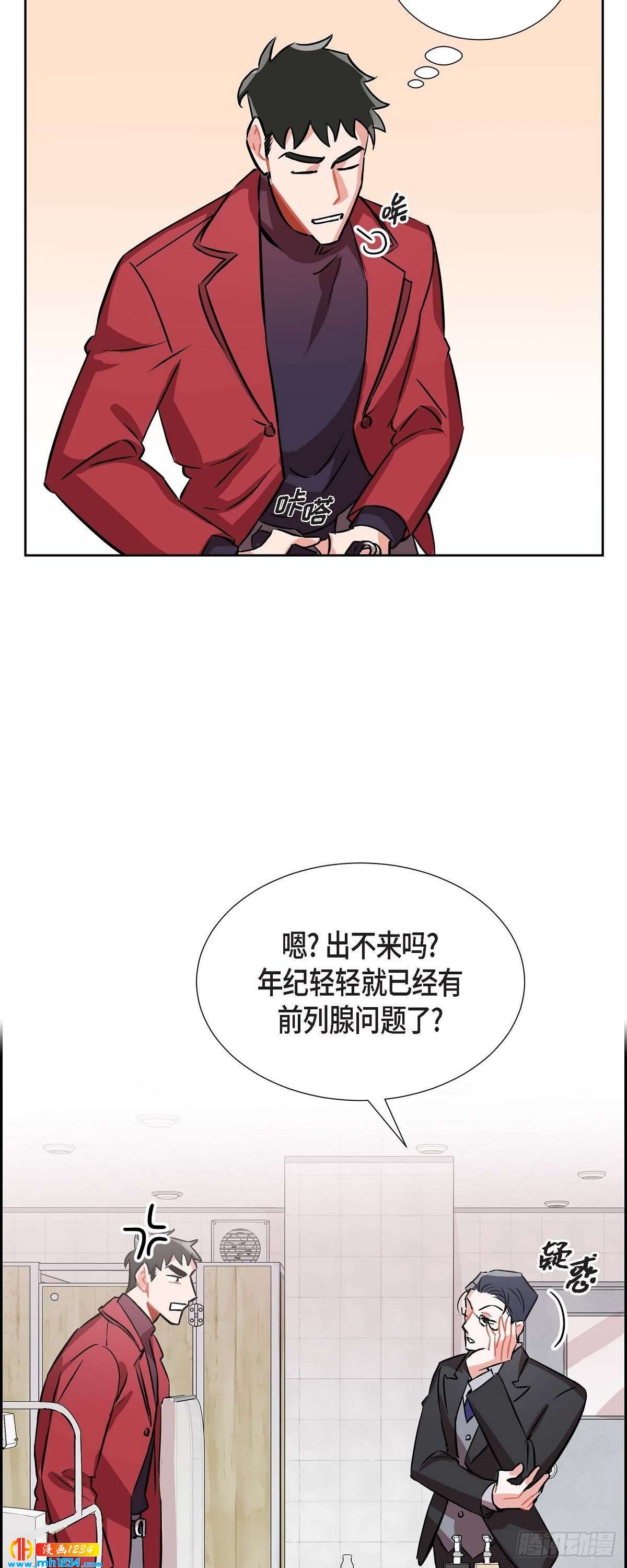 《混沌的爱》006.洗手间坦白 第9页
