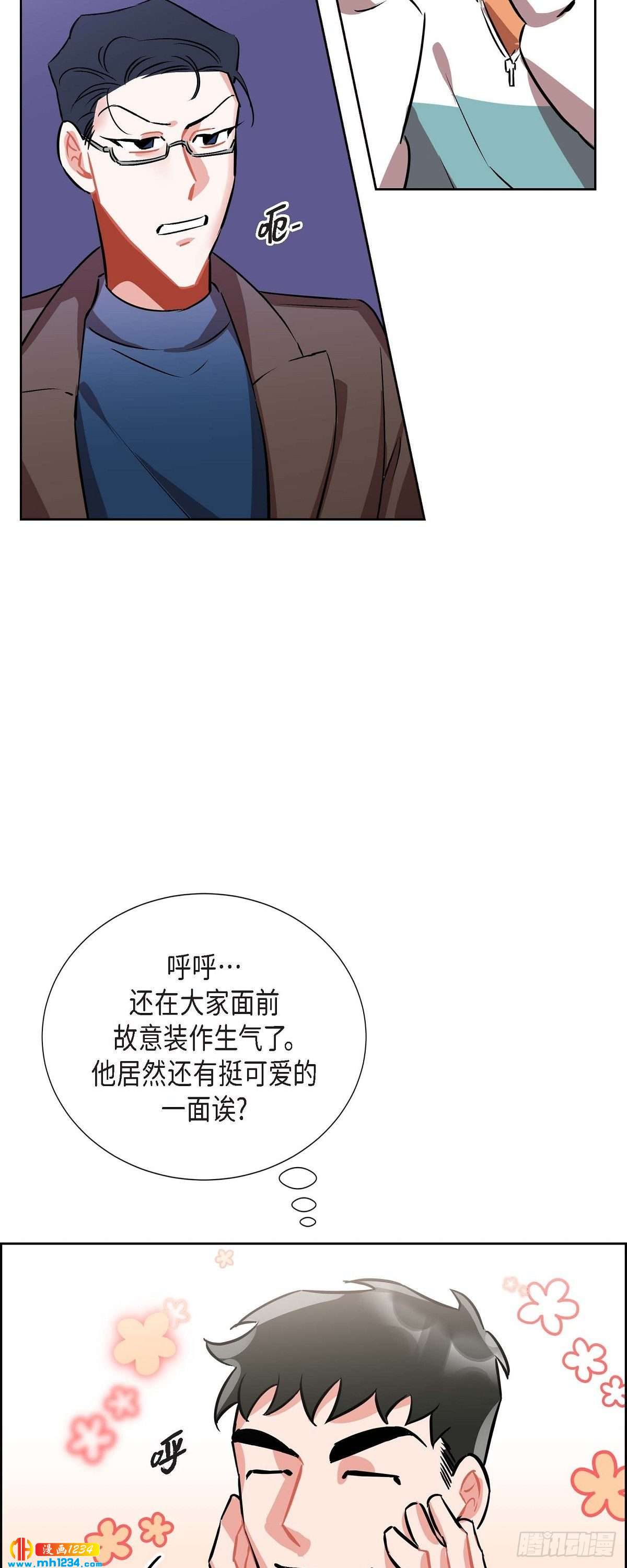 《混沌的爱》007.你喜欢我吧？ 第12页
