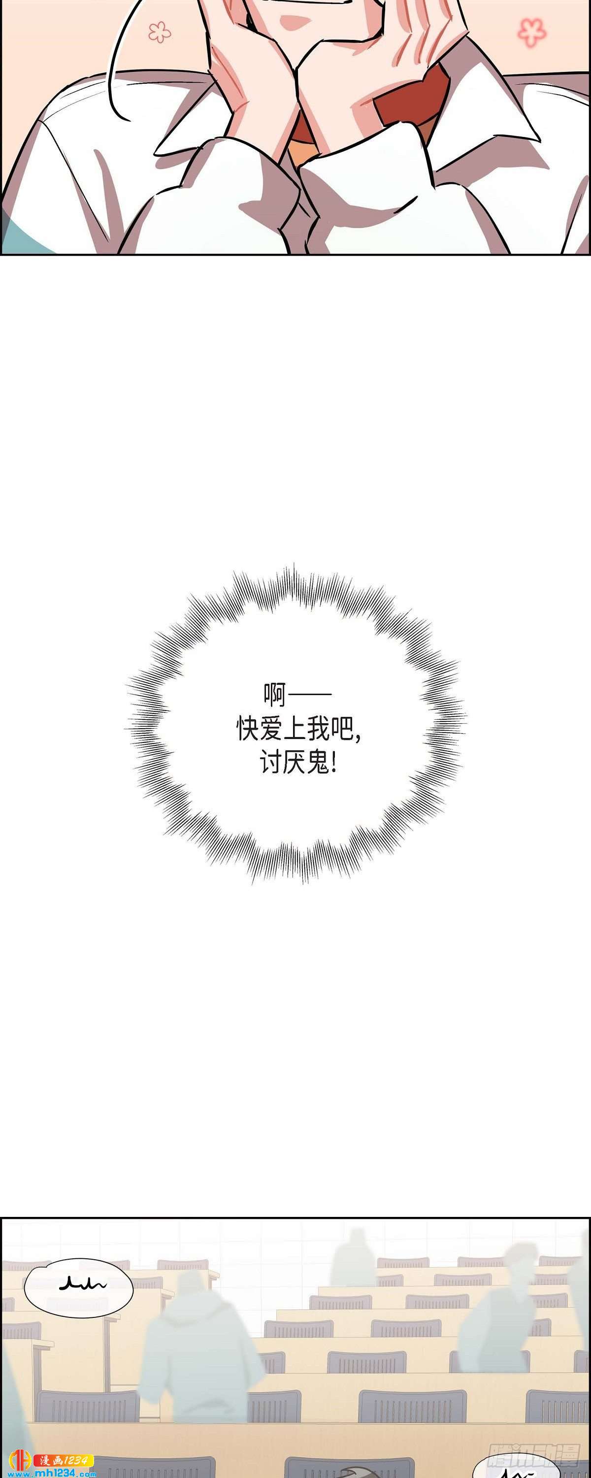《混沌的爱》007.你喜欢我吧？ 第13页