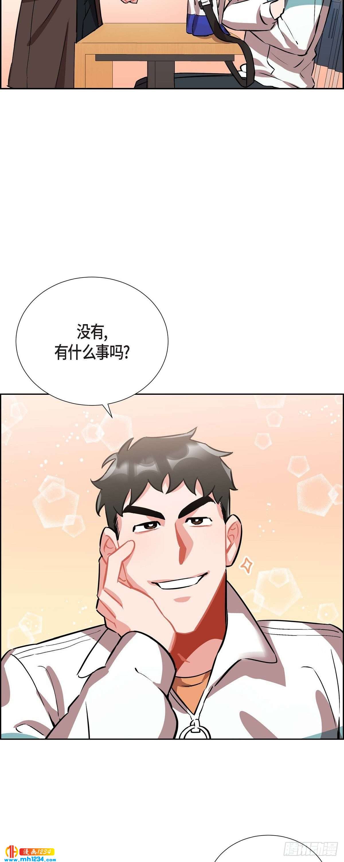 《混沌的爱》007.你喜欢我吧？ 第18页