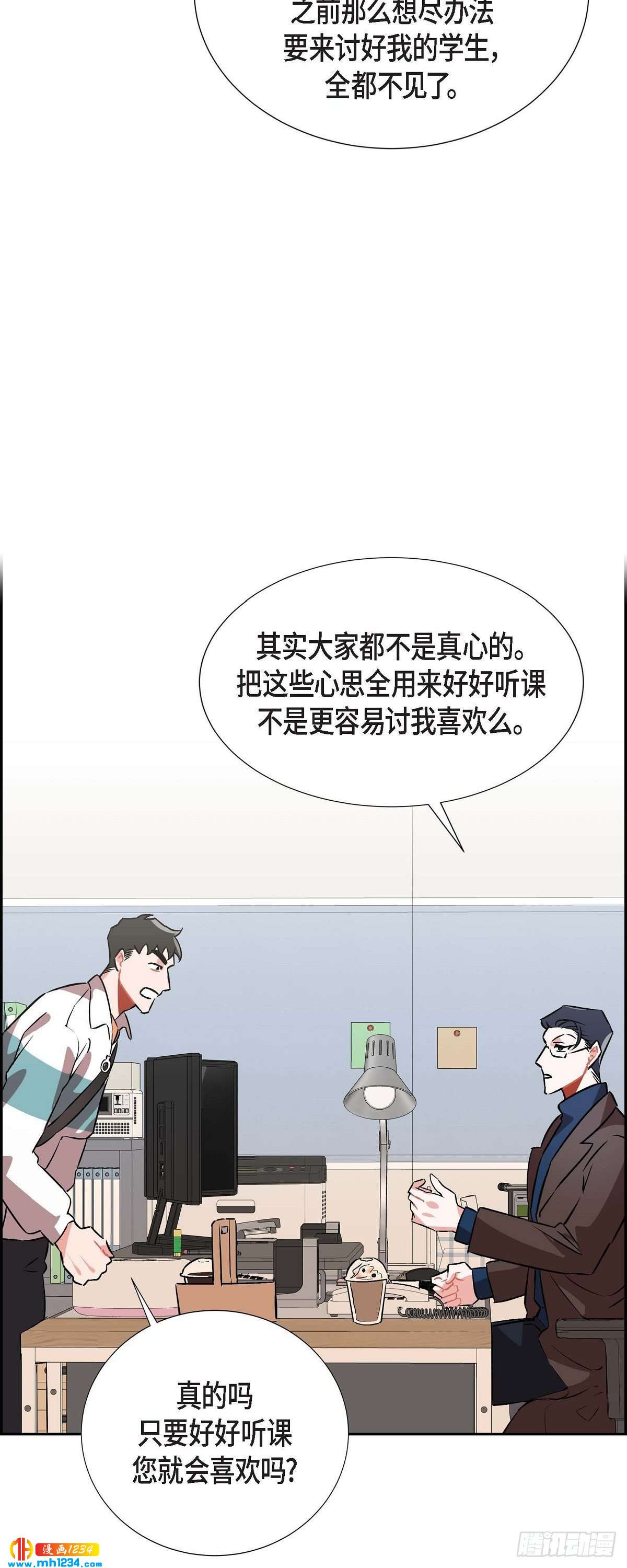 《混沌的爱》007.你喜欢我吧？ 第39页
