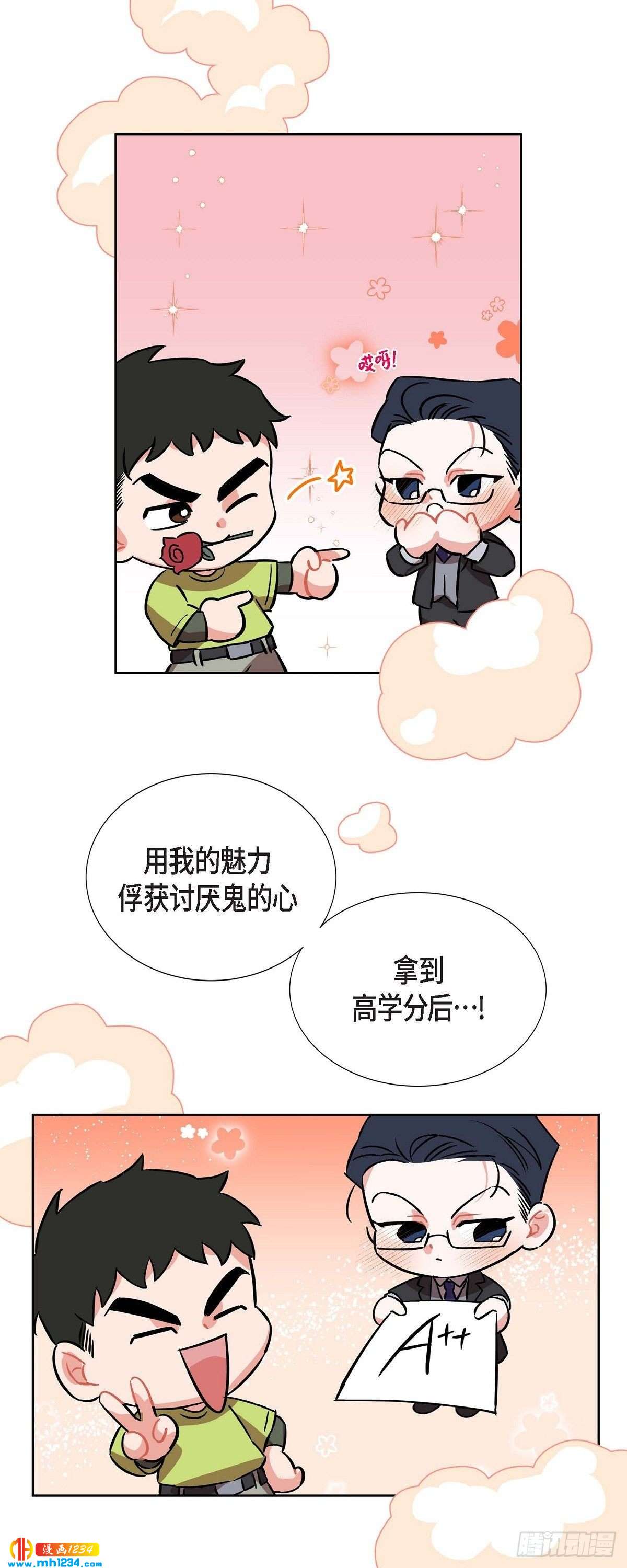 《混沌的爱》007.你喜欢我吧？ 第3页
