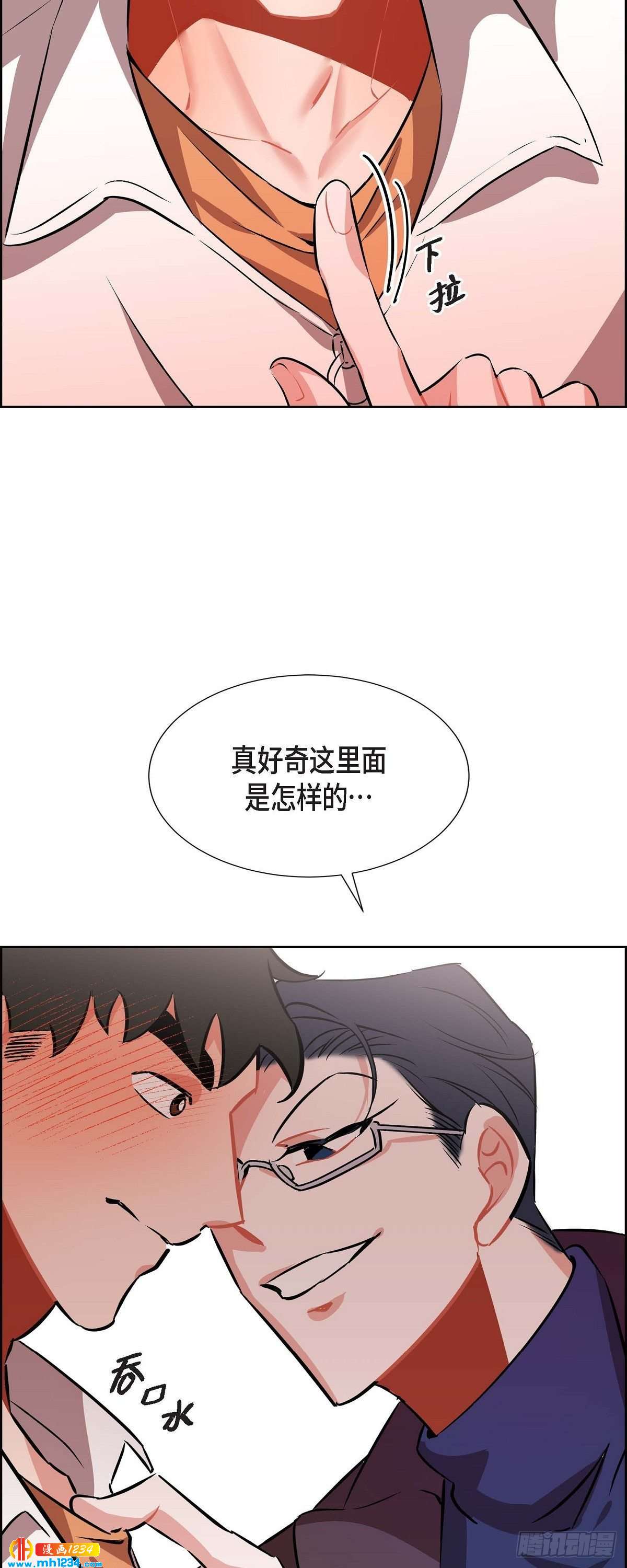 《混沌的爱》007.你喜欢我吧？ 第46页