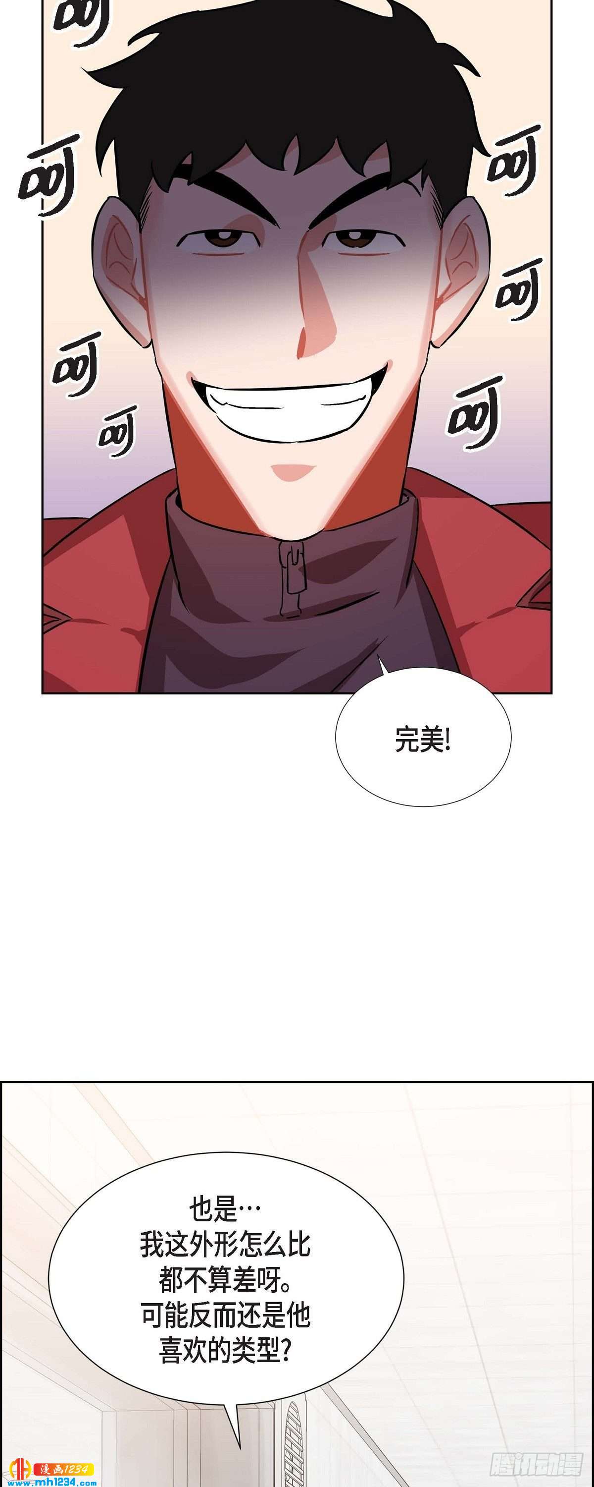 《混沌的爱》007.你喜欢我吧？ 第5页