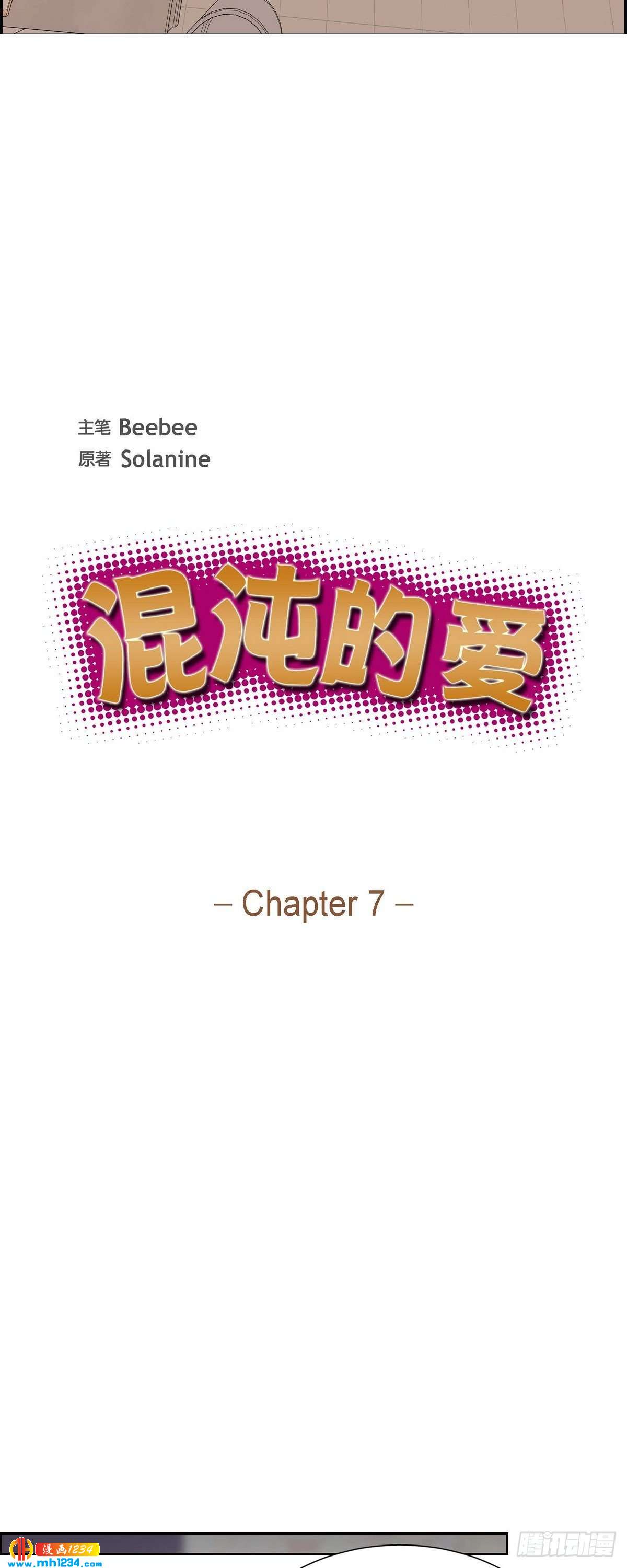 《混沌的爱》007.你喜欢我吧？ 第8页