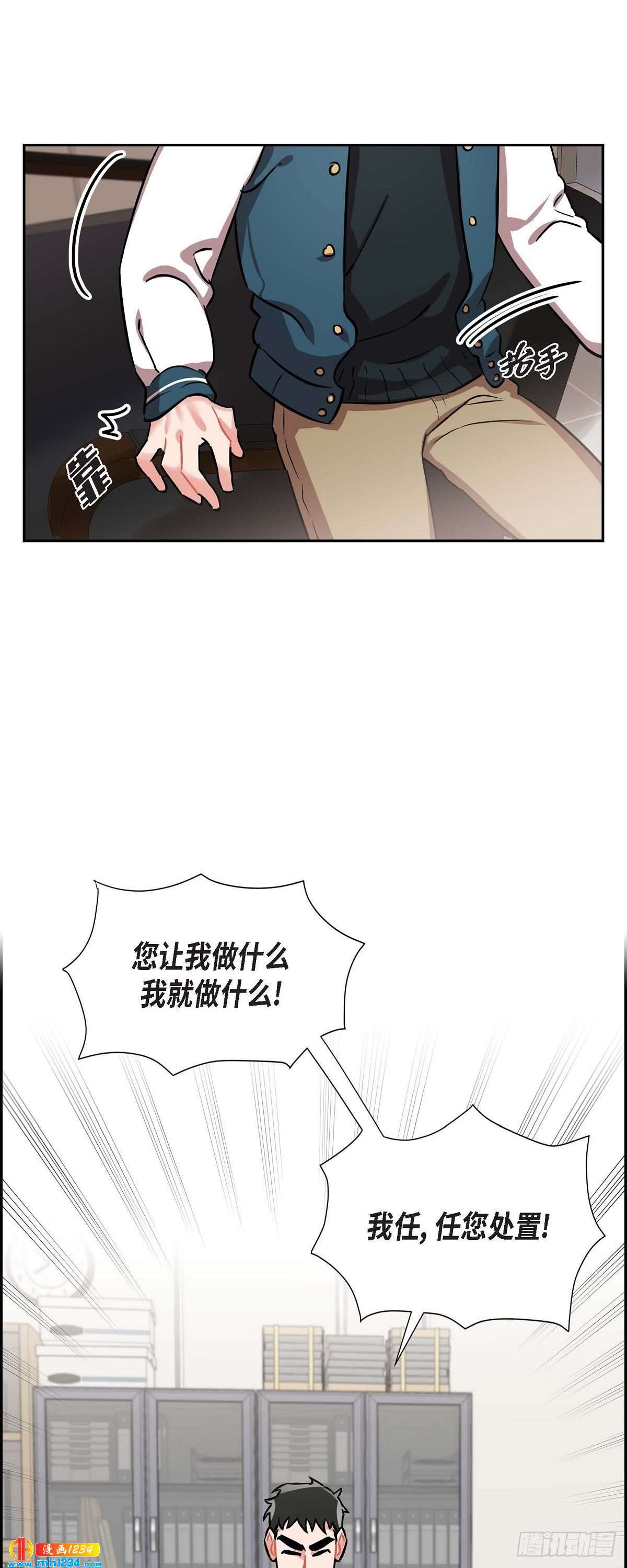 《混沌的爱》004.送花 第12页