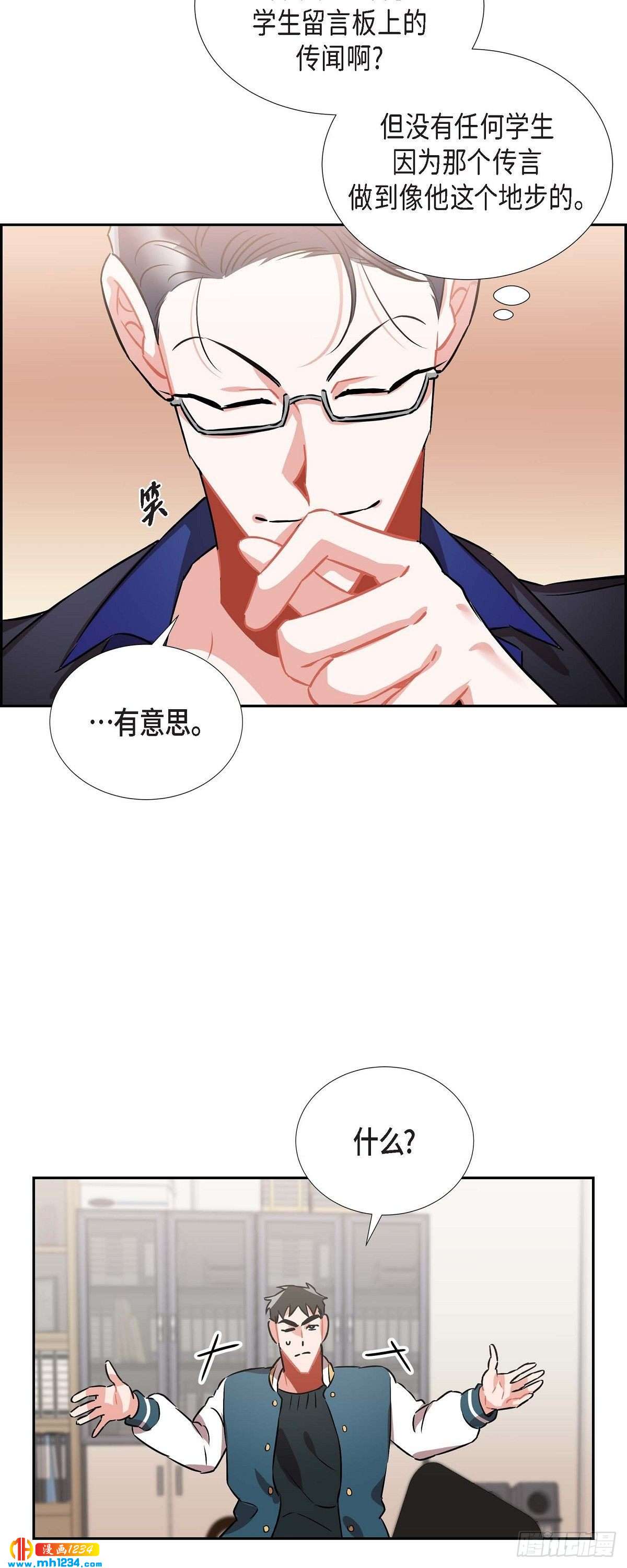 《混沌的爱》004.送花 第14页