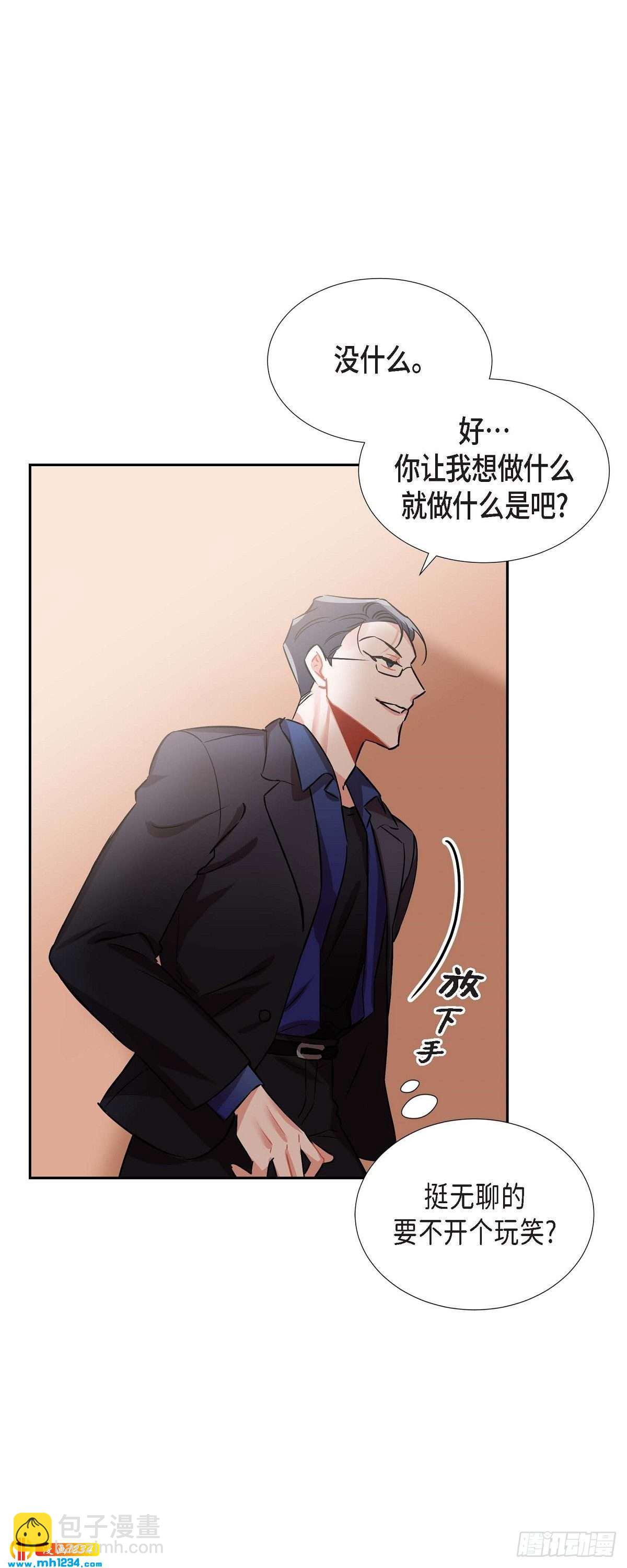 《混沌的爱》004.送花 第15页