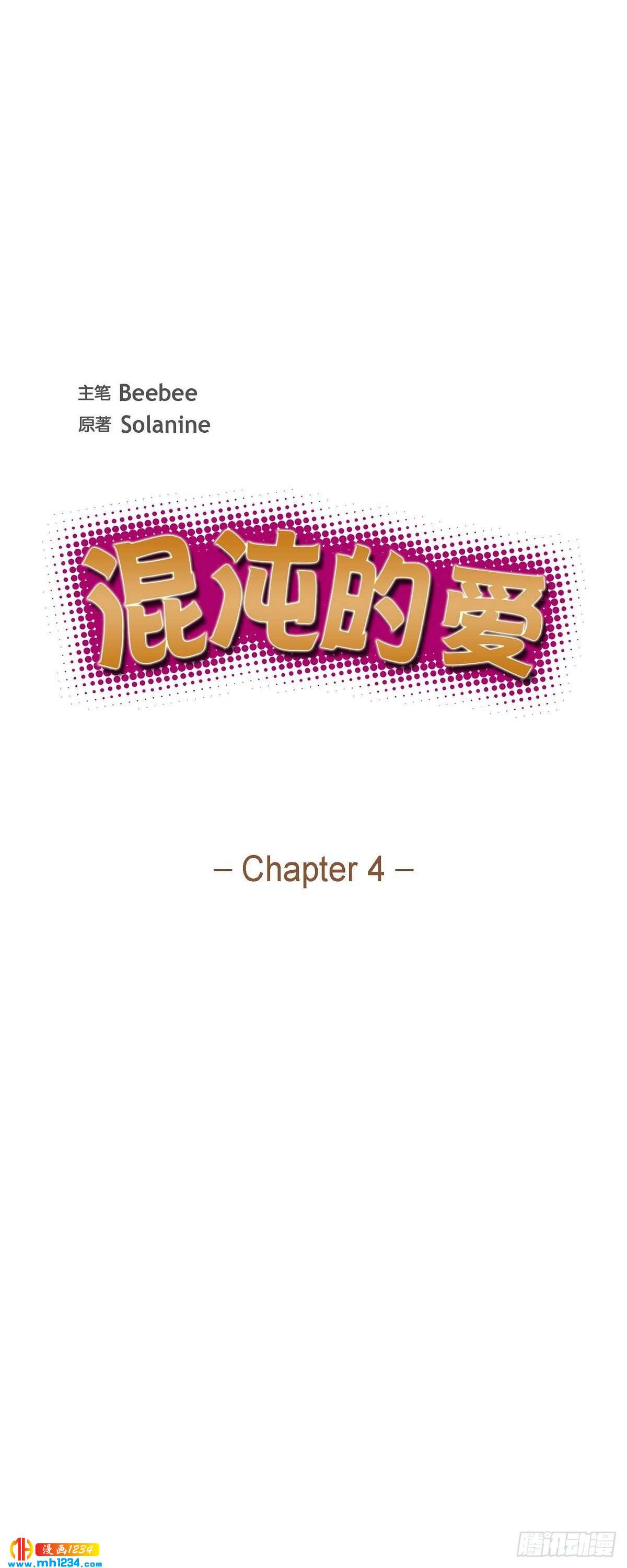 《混沌的爱》004.送花 第1页