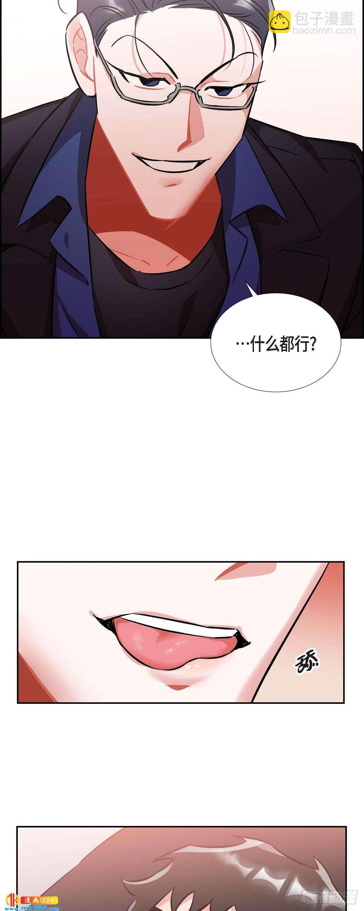 《混沌的爱》004.送花 第20页