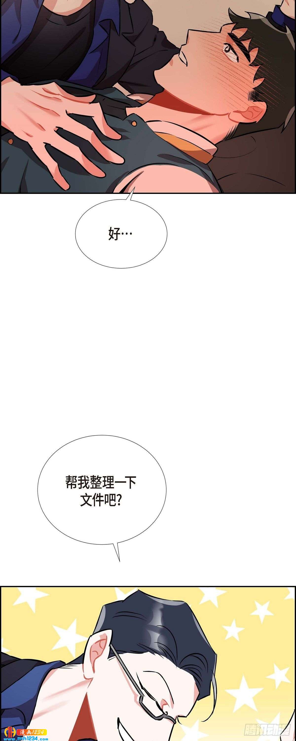 《混沌的爱》004.送花 第22页