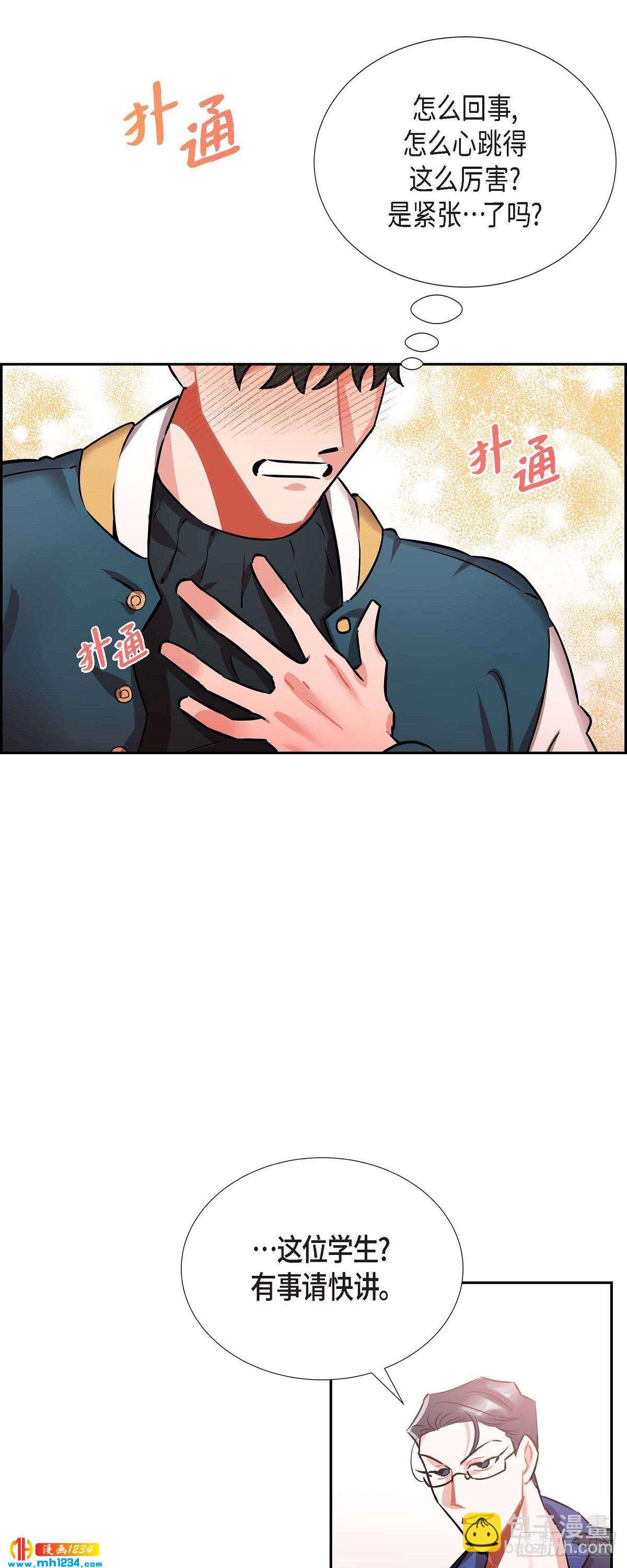 《混沌的爱》004.送花 第2页