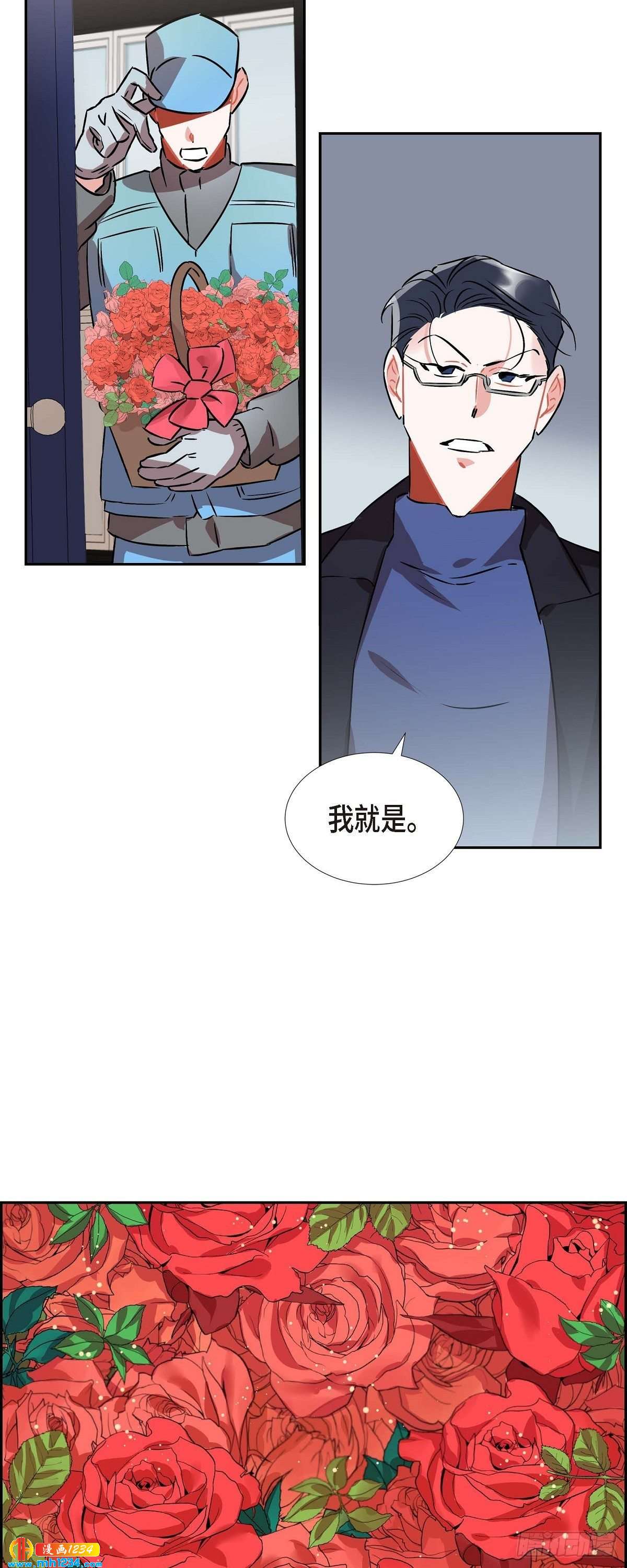 《混沌的爱》004.送花 第39页
