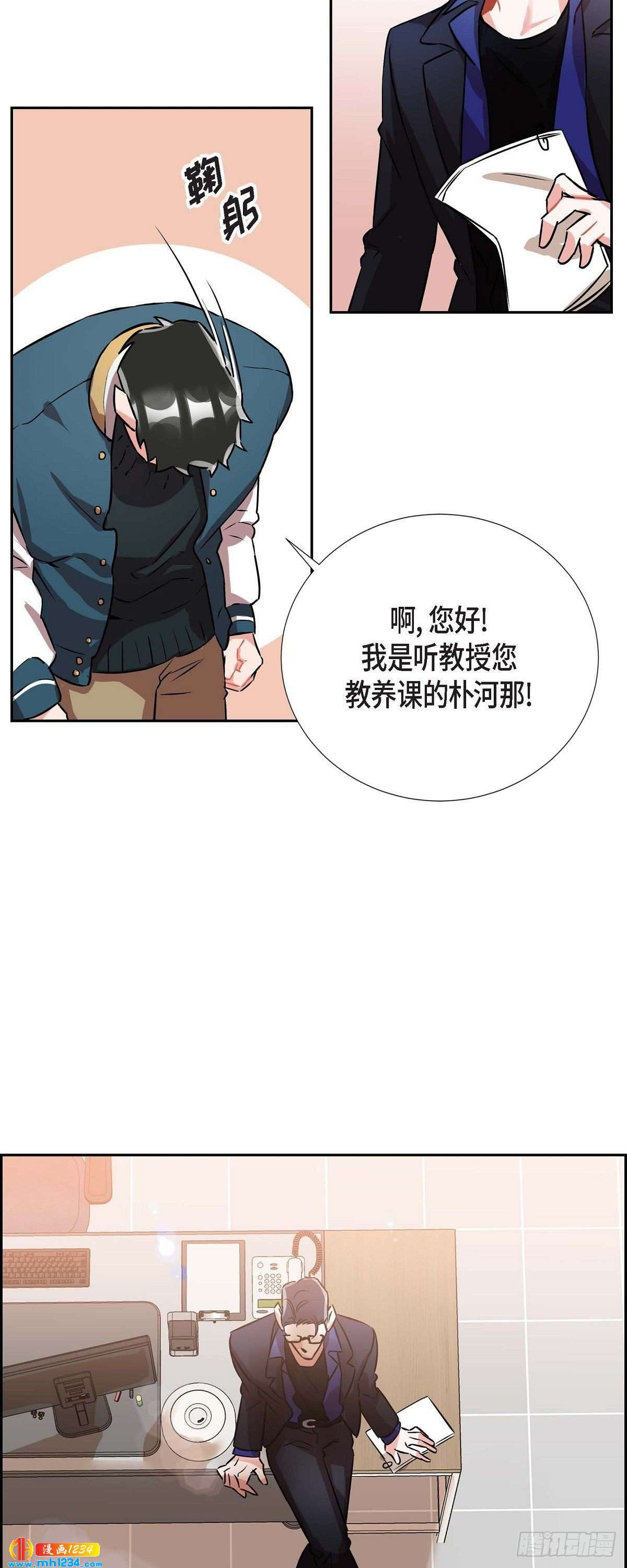 《混沌的爱》004.送花 第3页