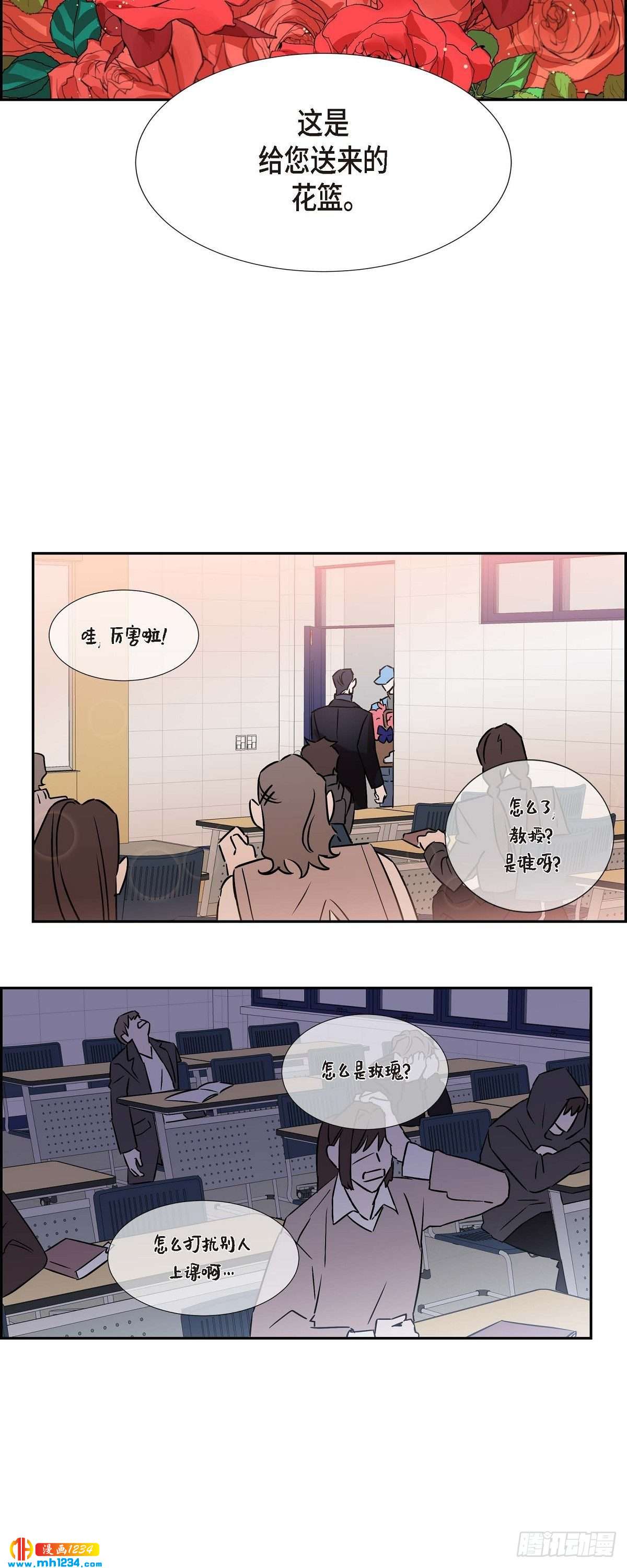 《混沌的爱》004.送花 第40页