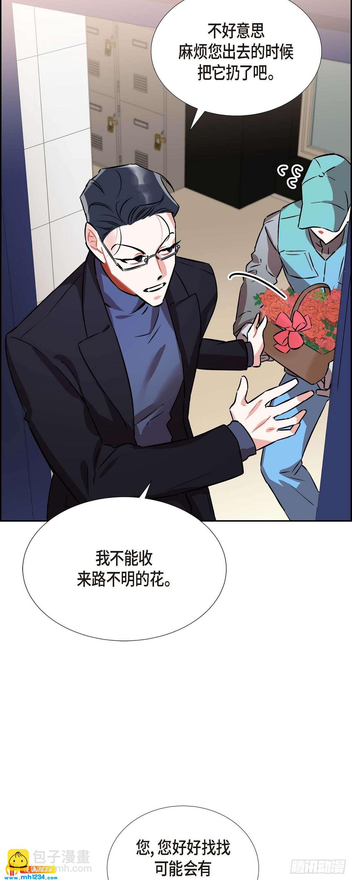 《混沌的爱》004.送花 第43页