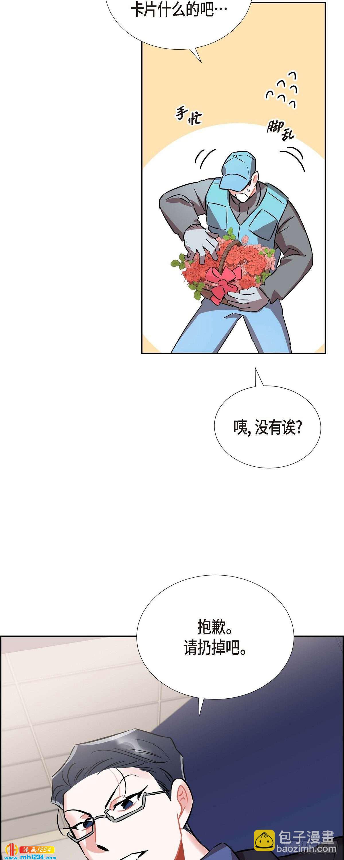 《混沌的爱》004.送花 第44页