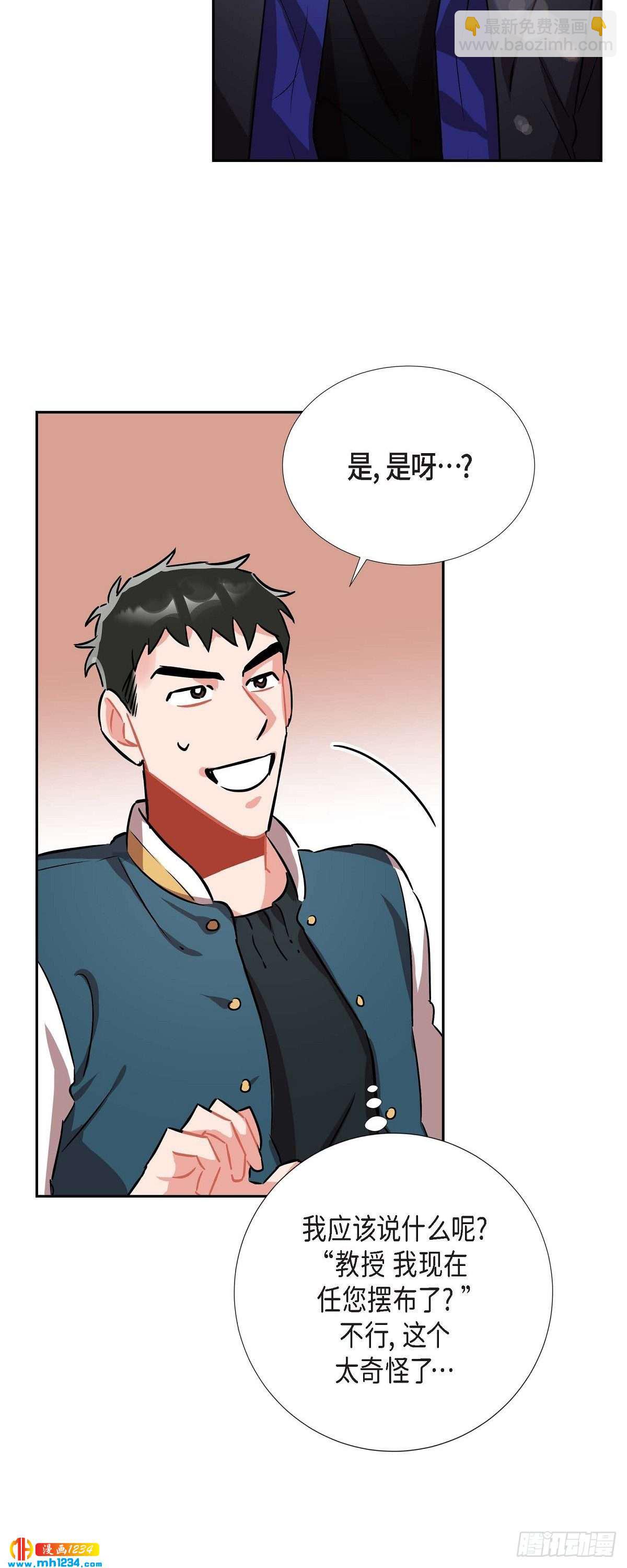 《混沌的爱》004.送花 第7页