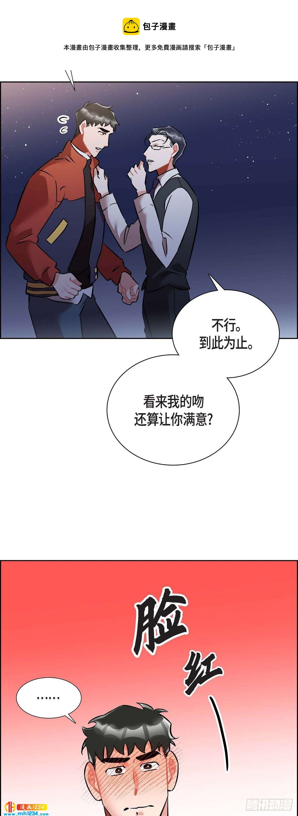 《混沌的爱》011.像今天这样来 第11页