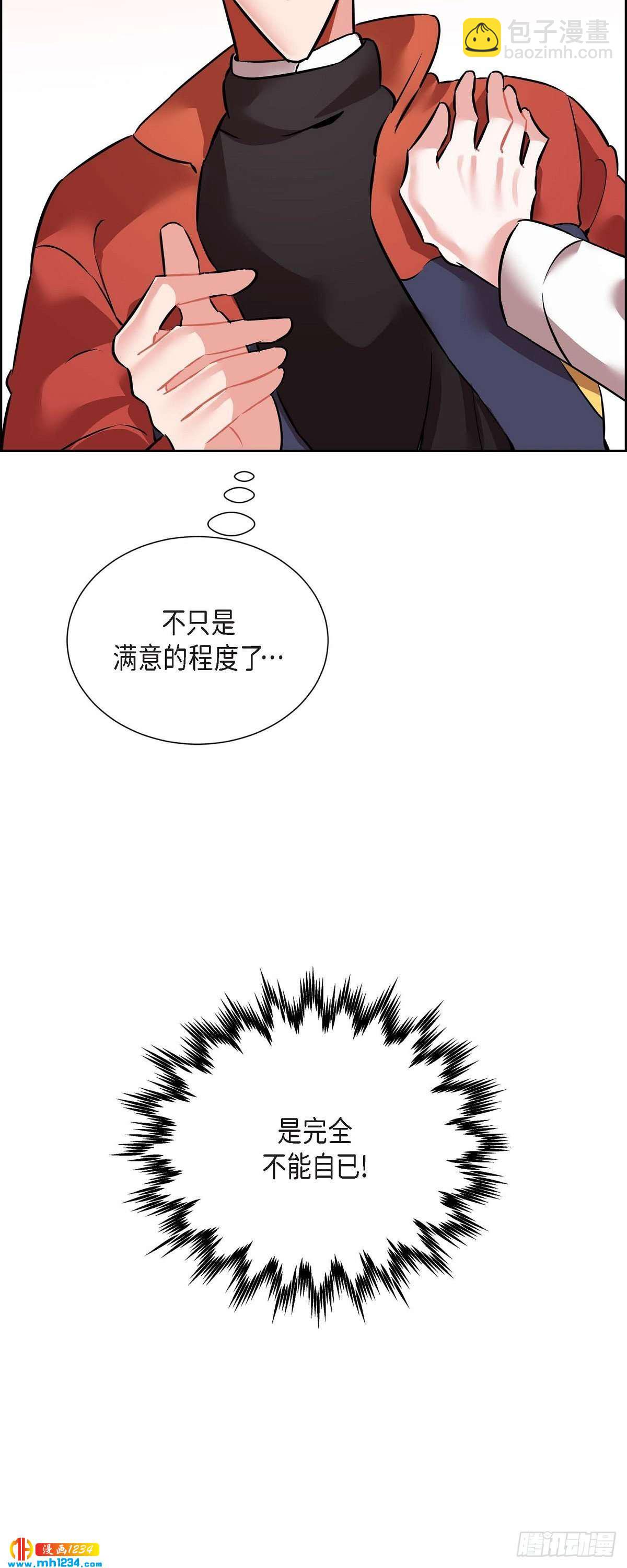 《混沌的爱》011.像今天这样来 第12页