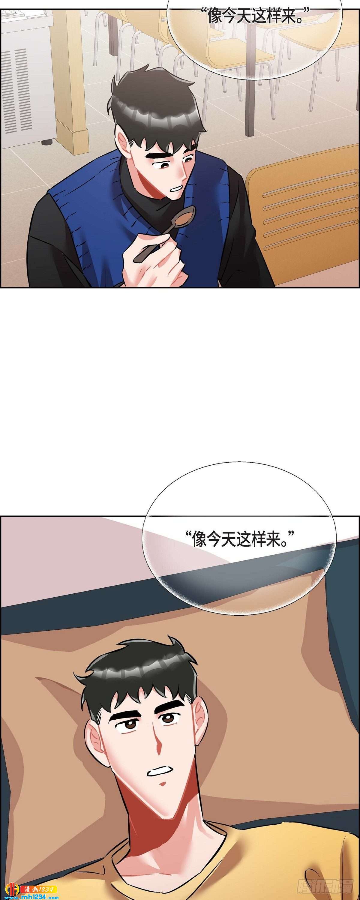 《混沌的爱》011.像今天这样来 第25页
