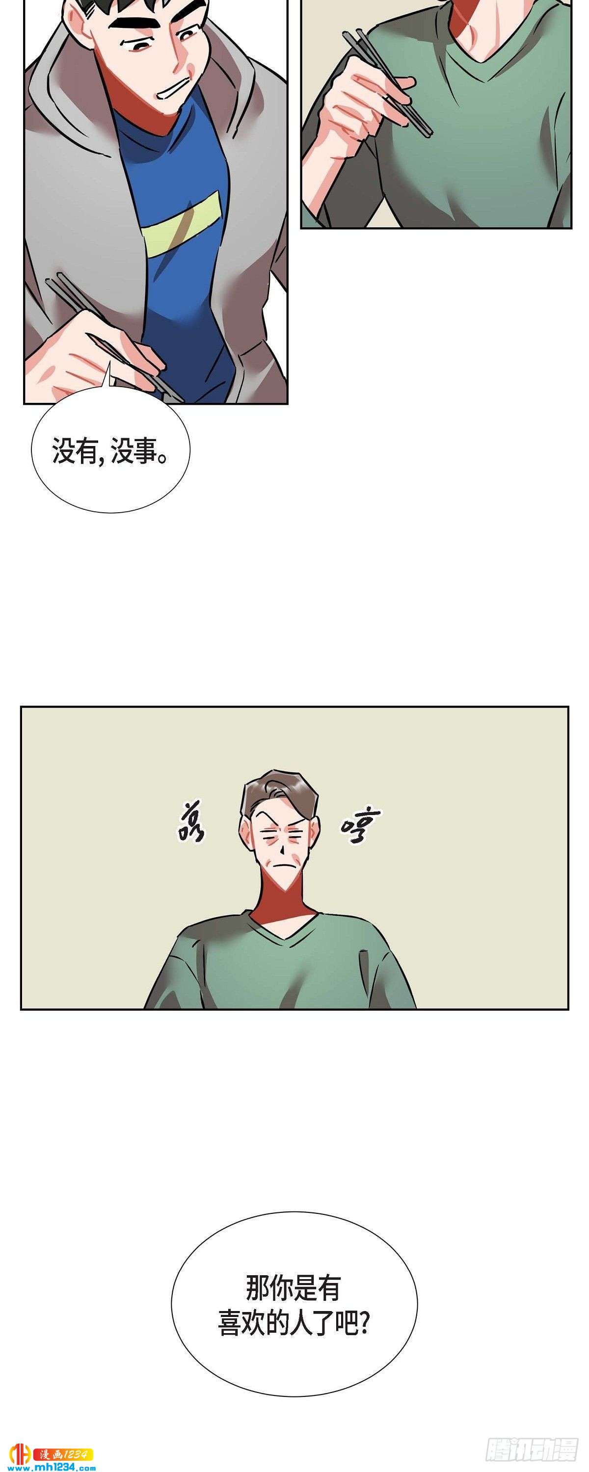 《混沌的爱》011.像今天这样来 第33页