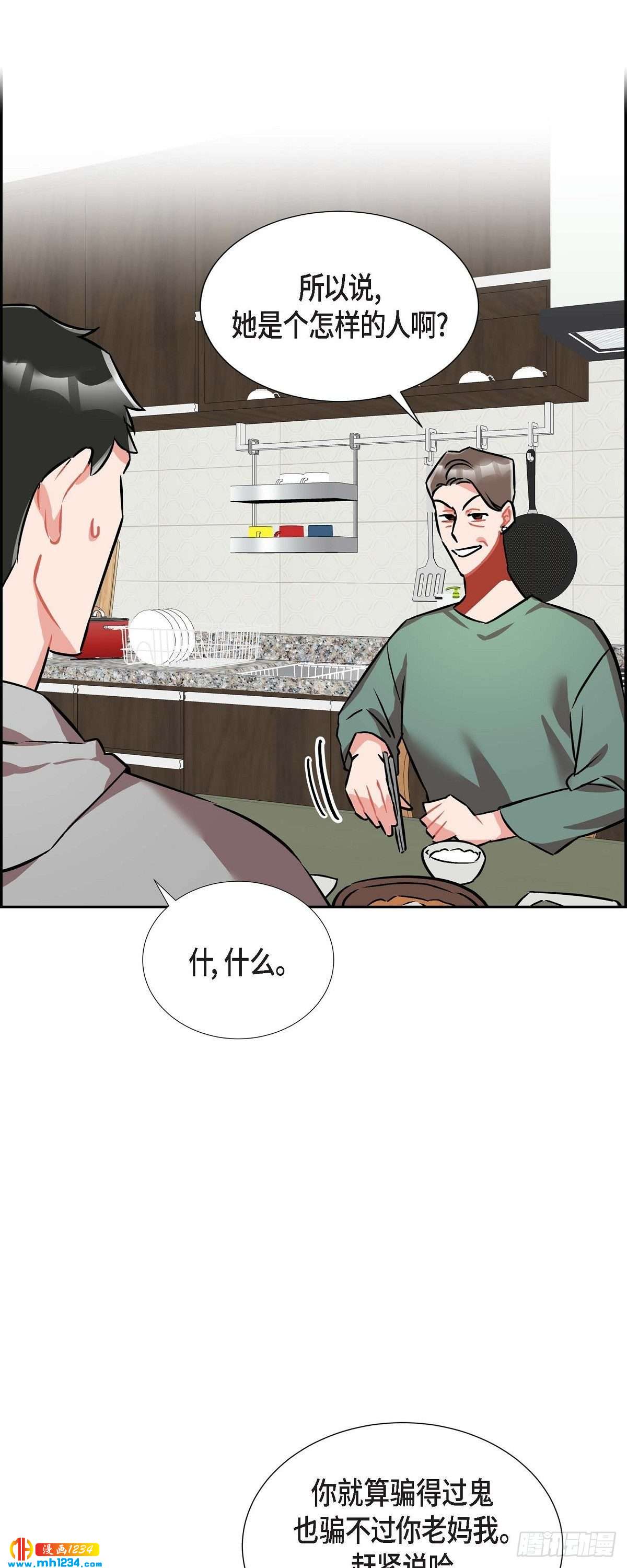 《混沌的爱》011.像今天这样来 第38页