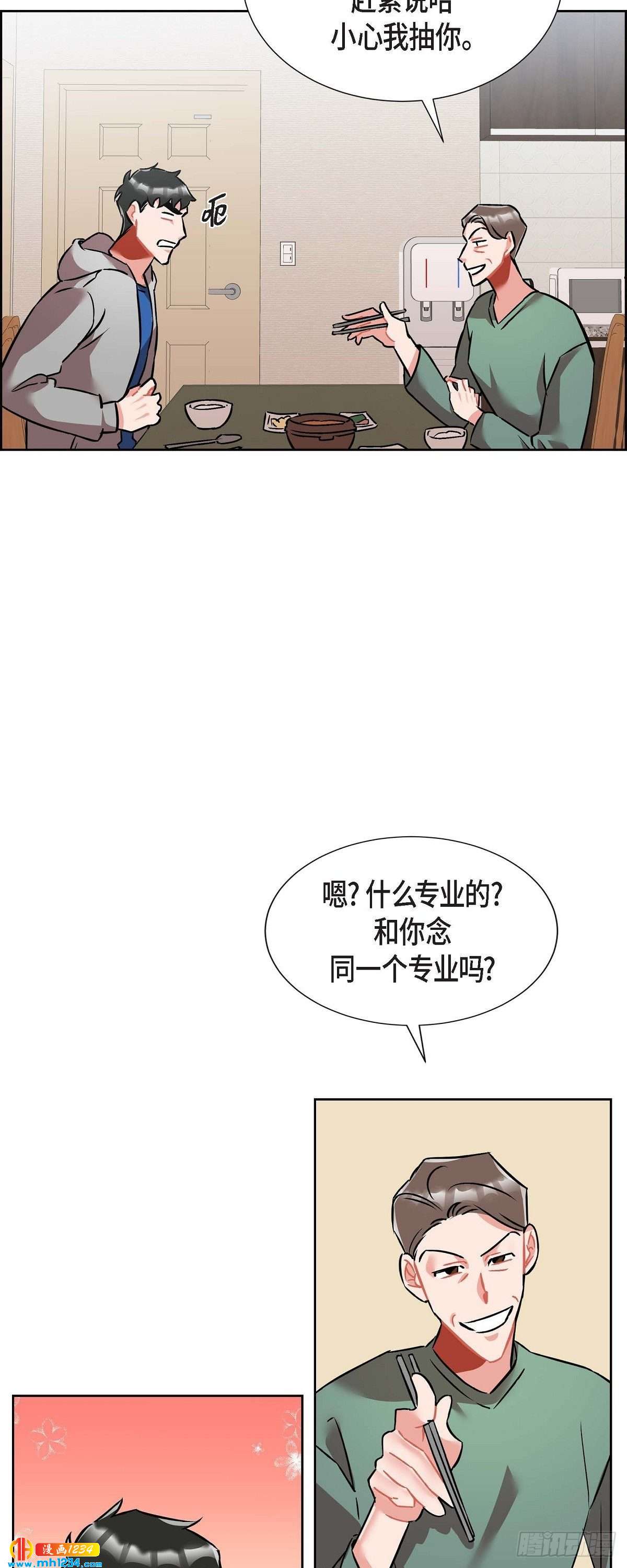 《混沌的爱》011.像今天这样来 第39页