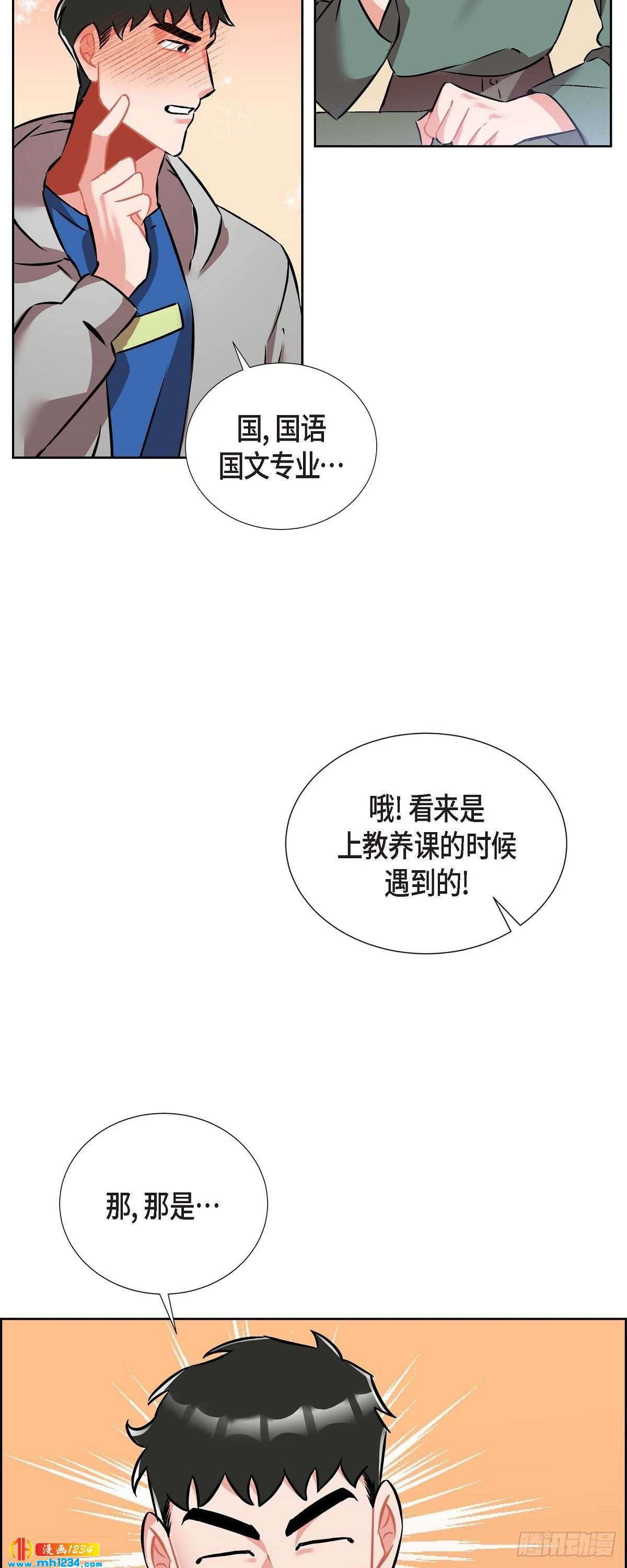 《混沌的爱》011.像今天这样来 第40页