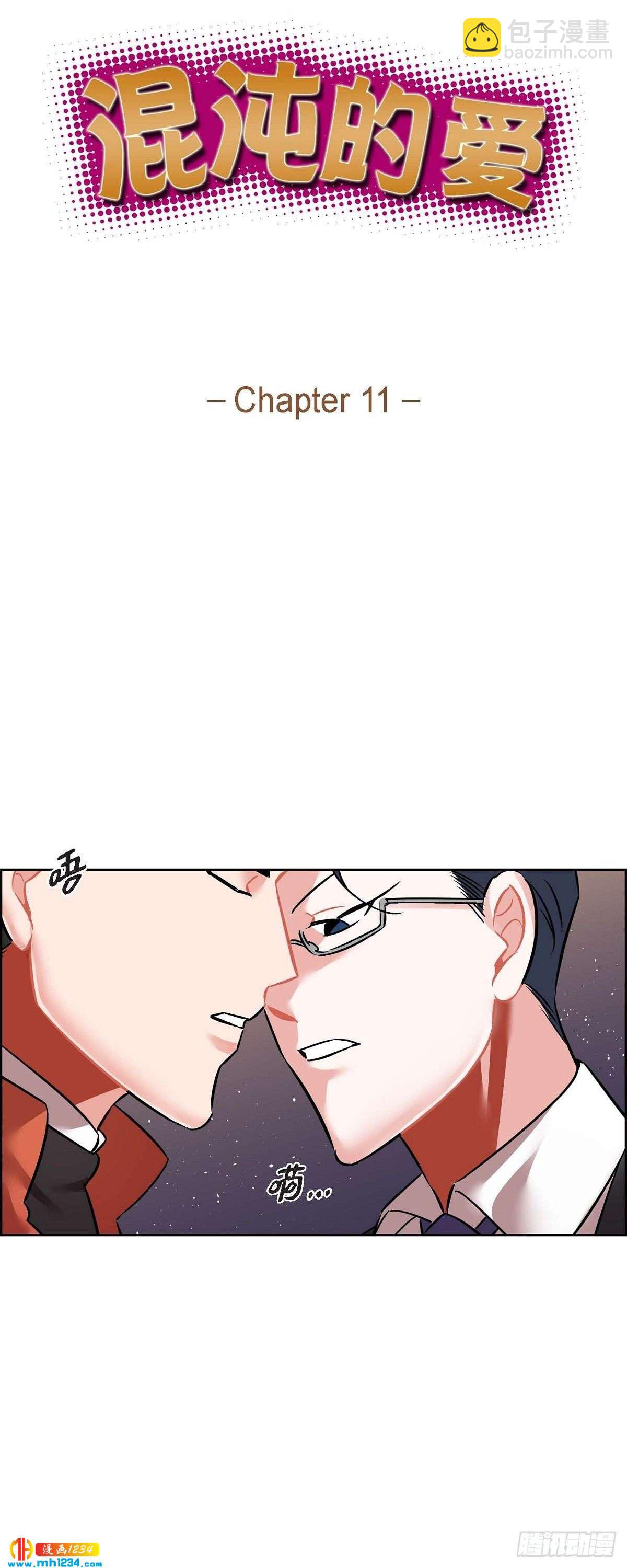 《混沌的爱》011.像今天这样来 第7页