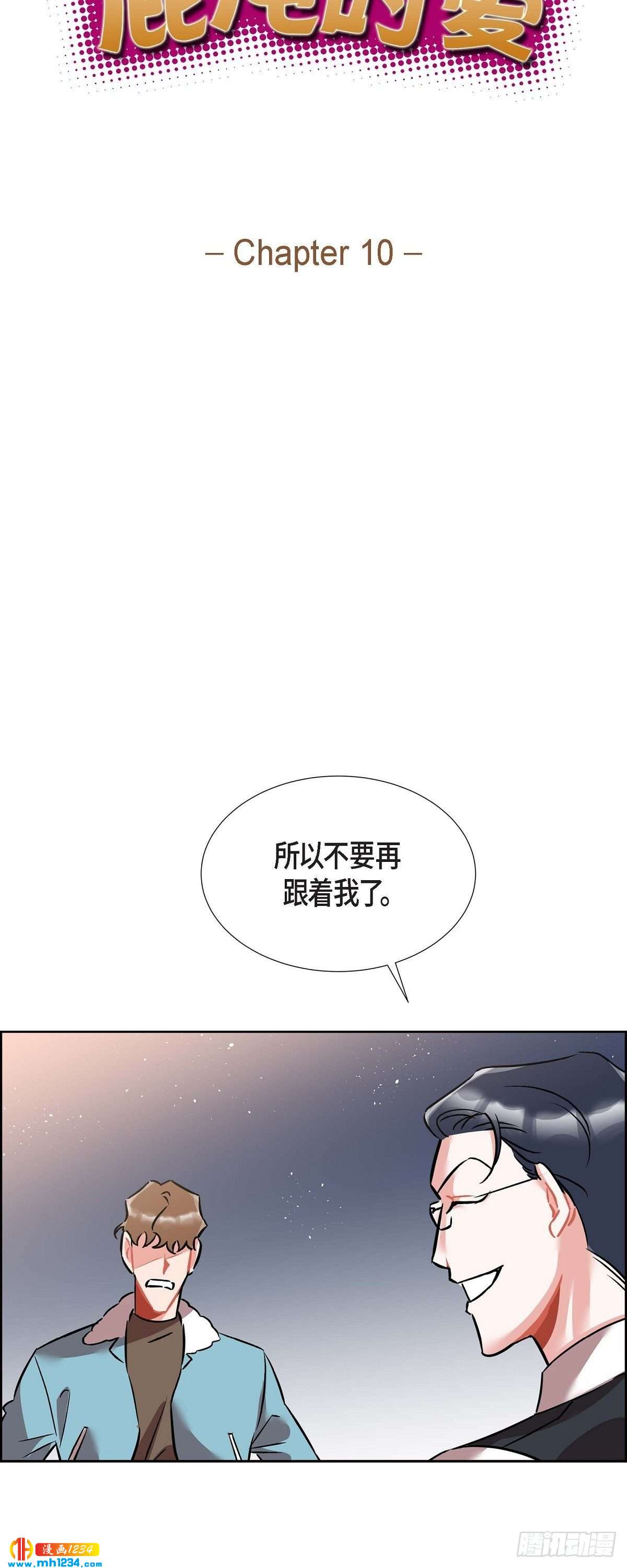 《混沌的爱》010.说谎 第13页