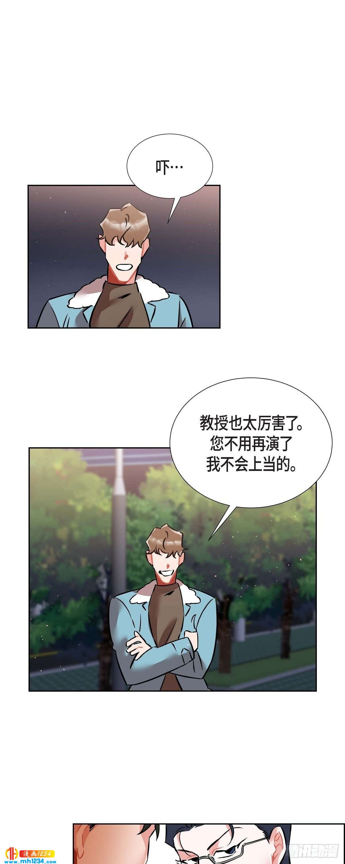 《混沌的爱》010.说谎 第23页