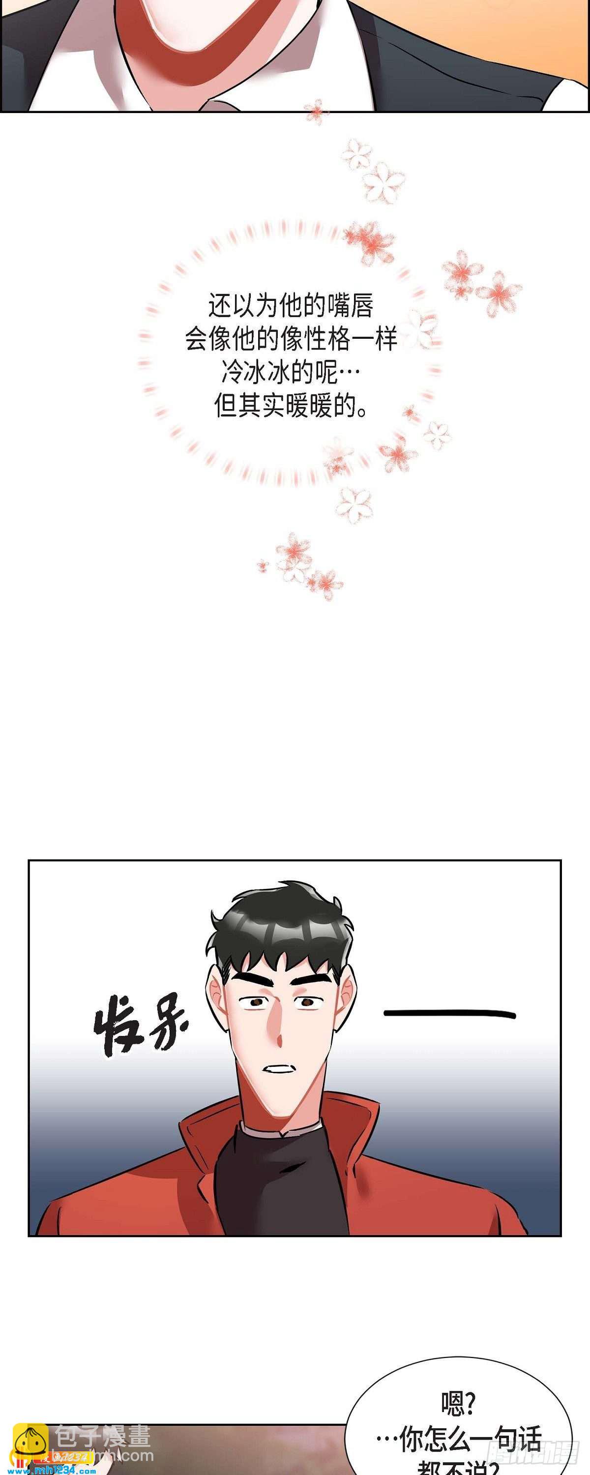 《混沌的爱》010.说谎 第35页