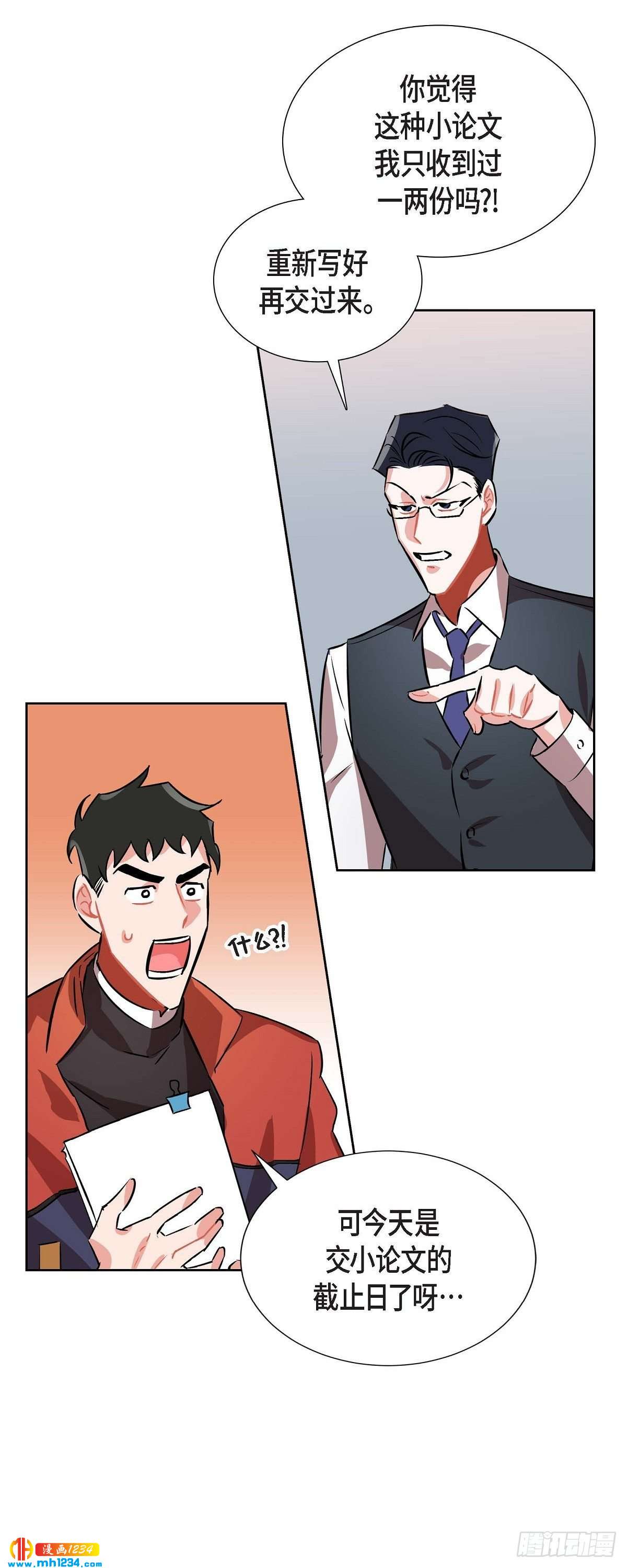 《混沌的爱》009.交小论文 第23页