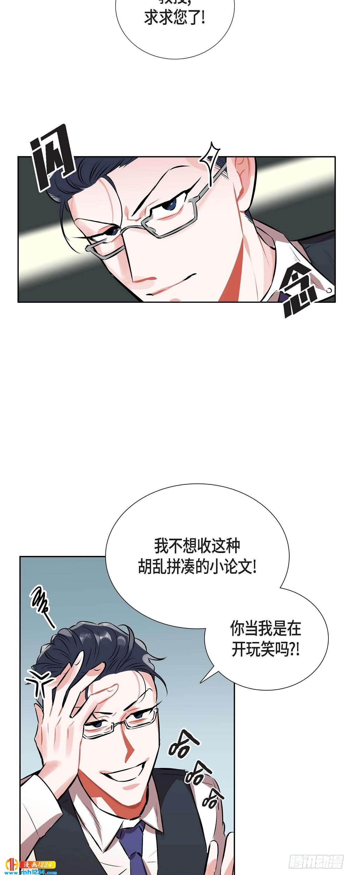 《混沌的爱》009.交小论文 第27页