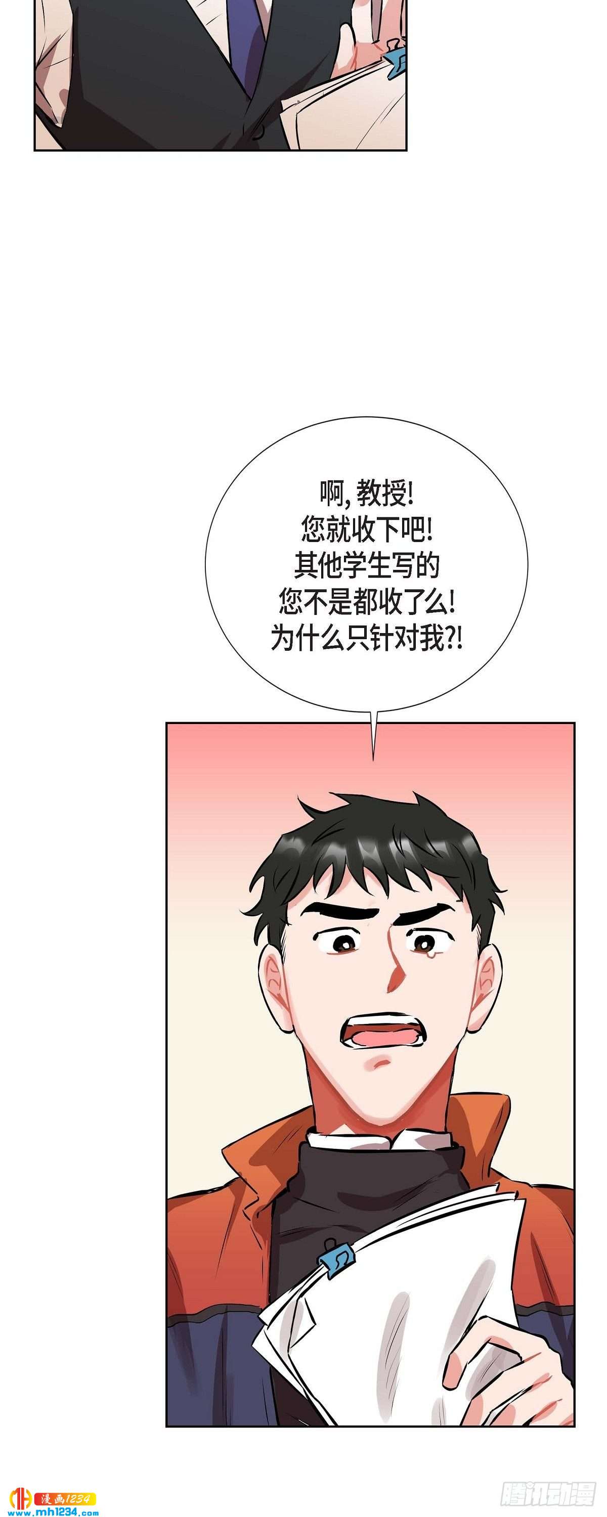 《混沌的爱》009.交小论文 第28页