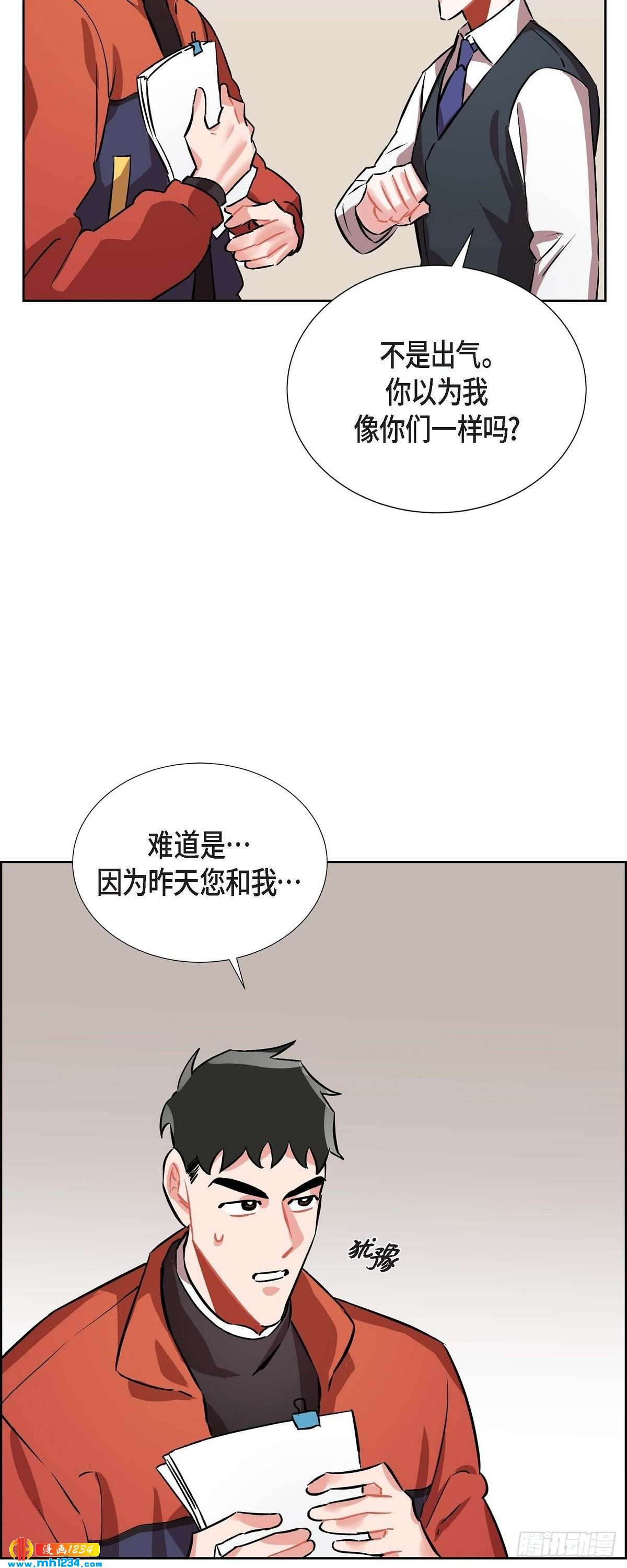 《混沌的爱》009.交小论文 第37页