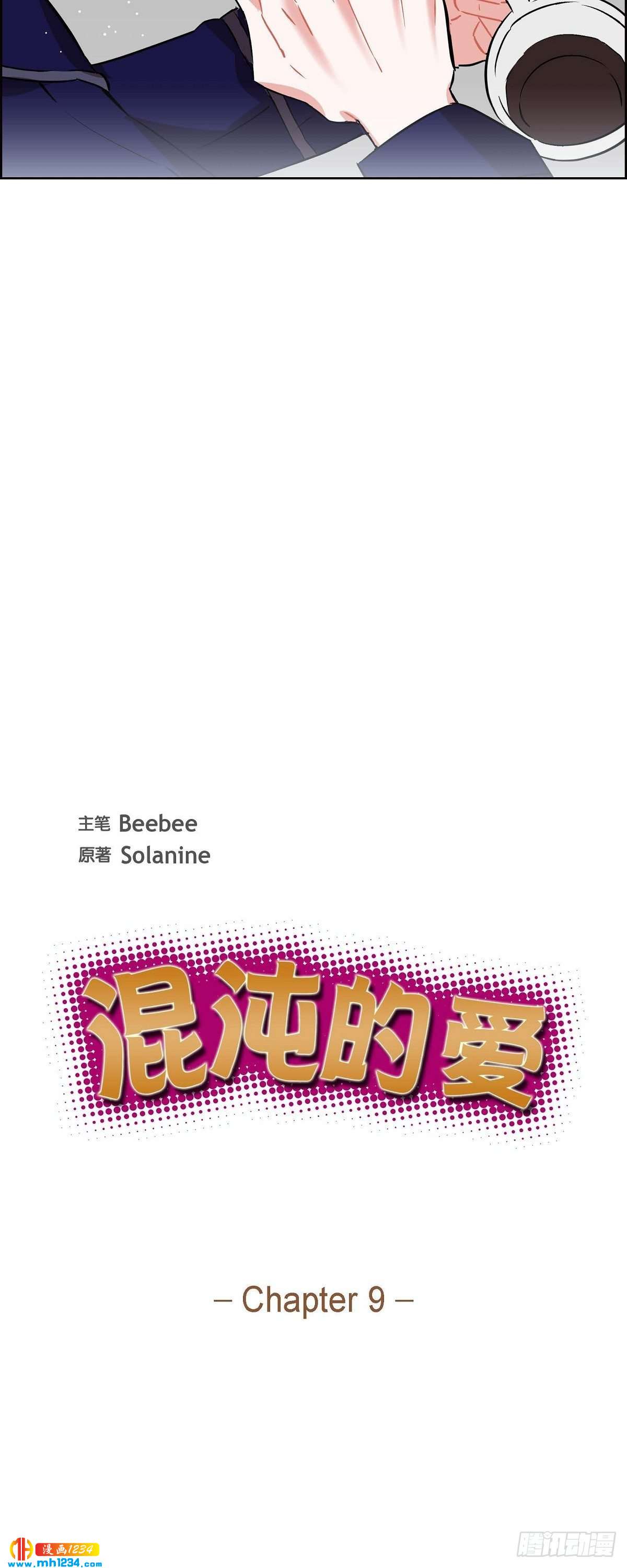 《混沌的爱》009.交小论文 第7页
