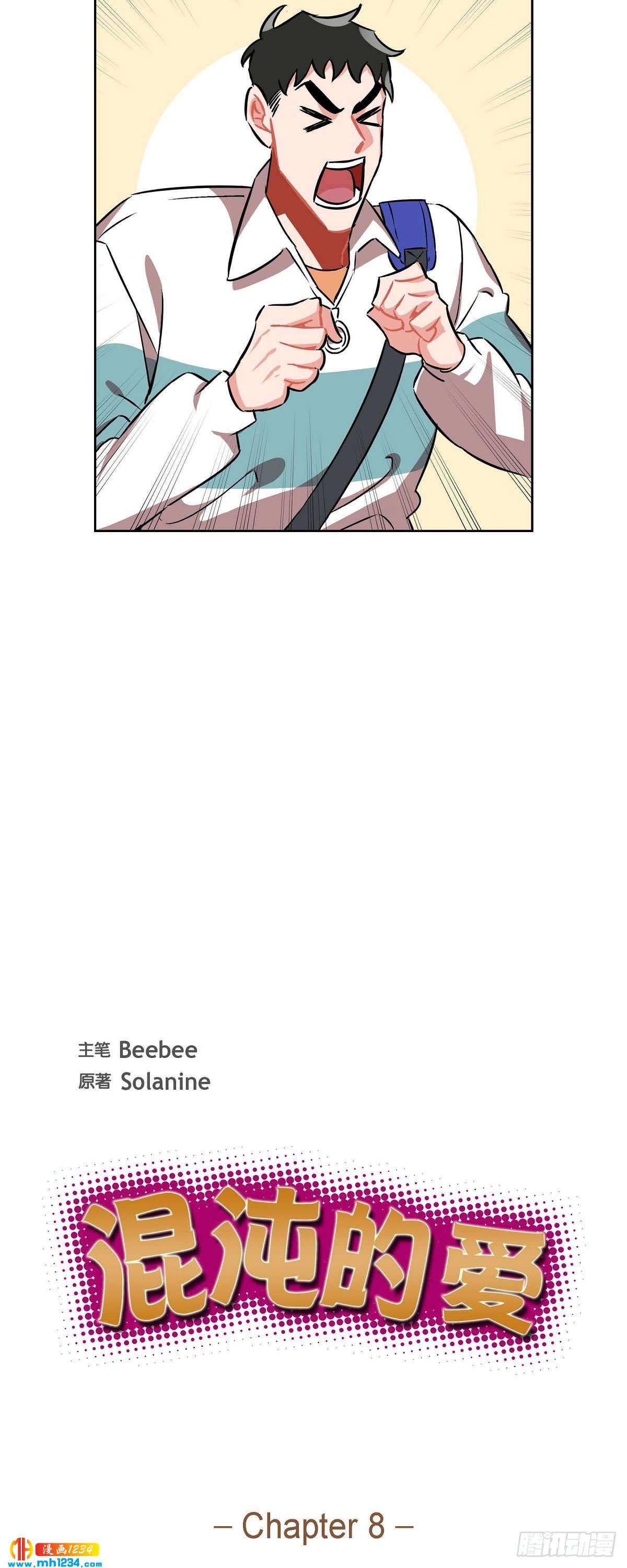 《混沌的爱》008.意图 第11页