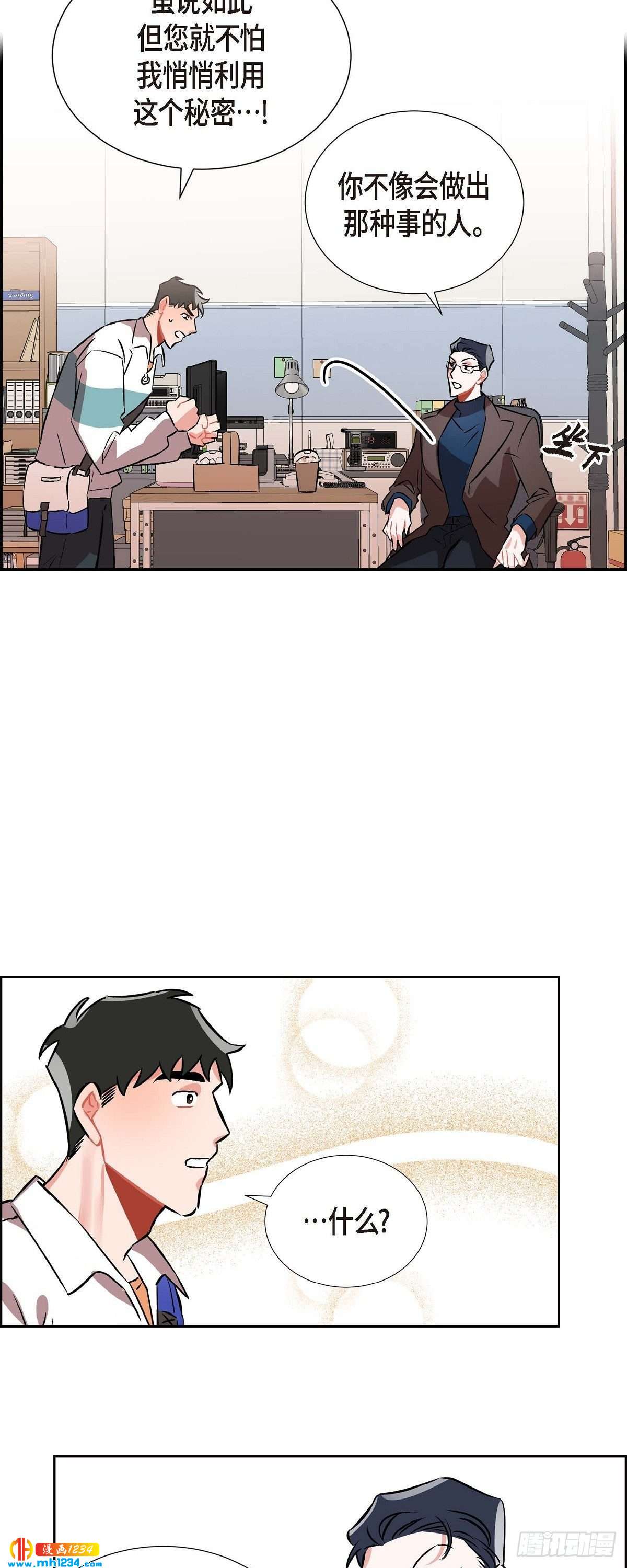 《混沌的爱》008.意图 第23页