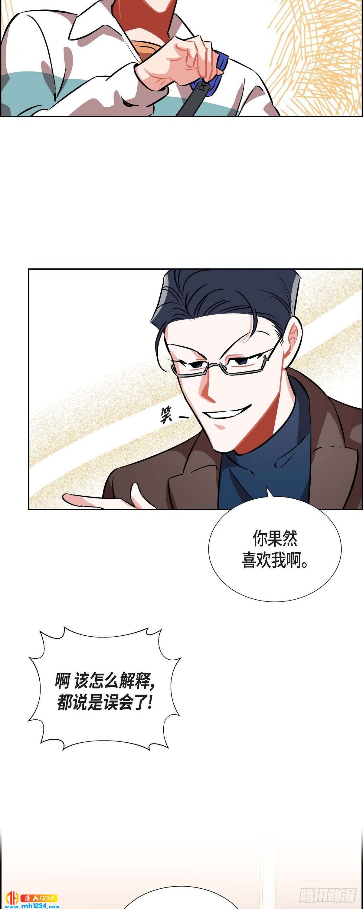 《混沌的爱》008.意图 第9页