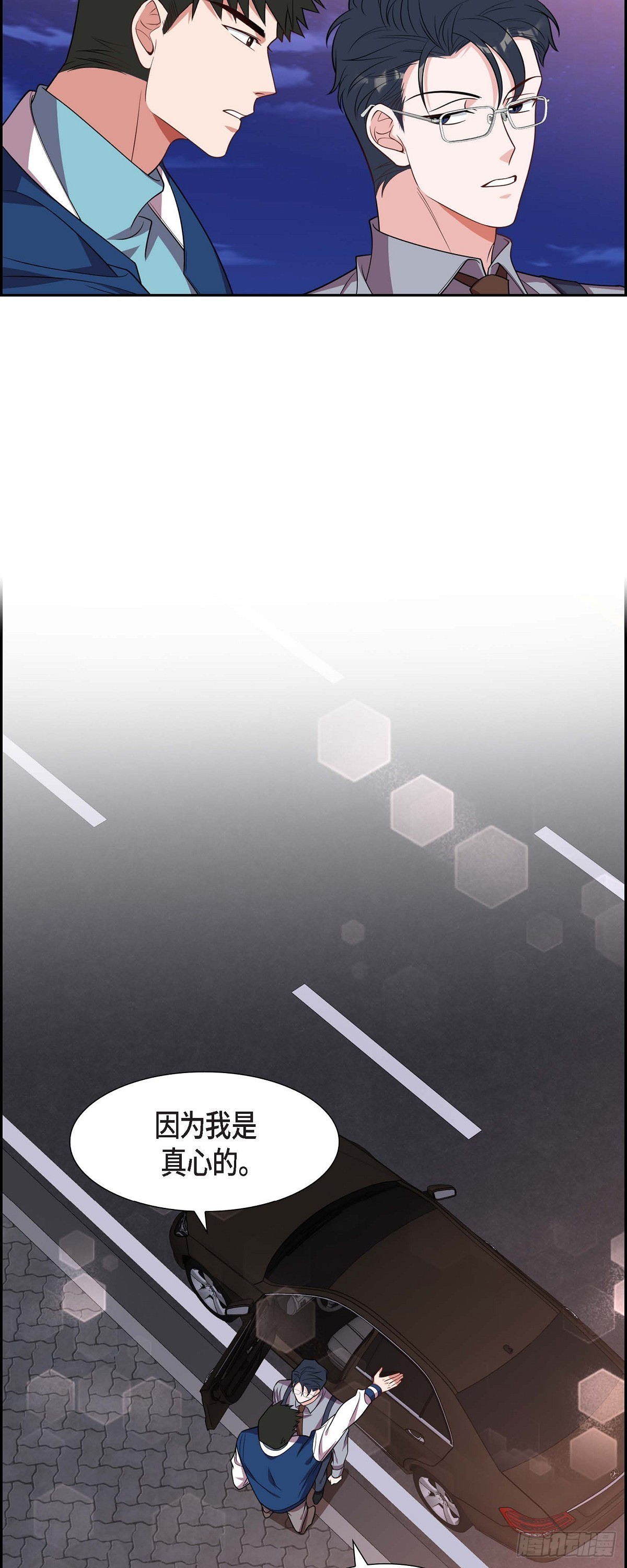 《混沌的爱》014.你为什么不相信我？ 第11页
