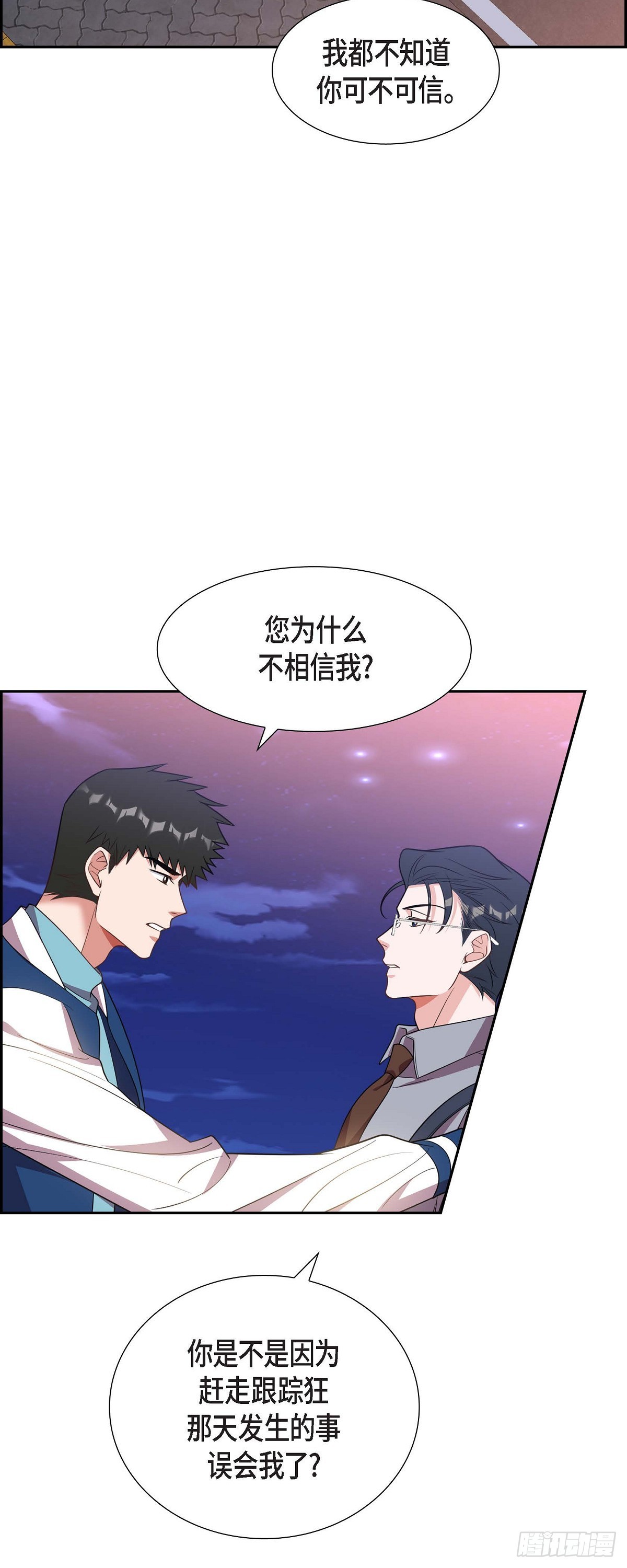 《混沌的爱》014.你为什么不相信我？ 第12页