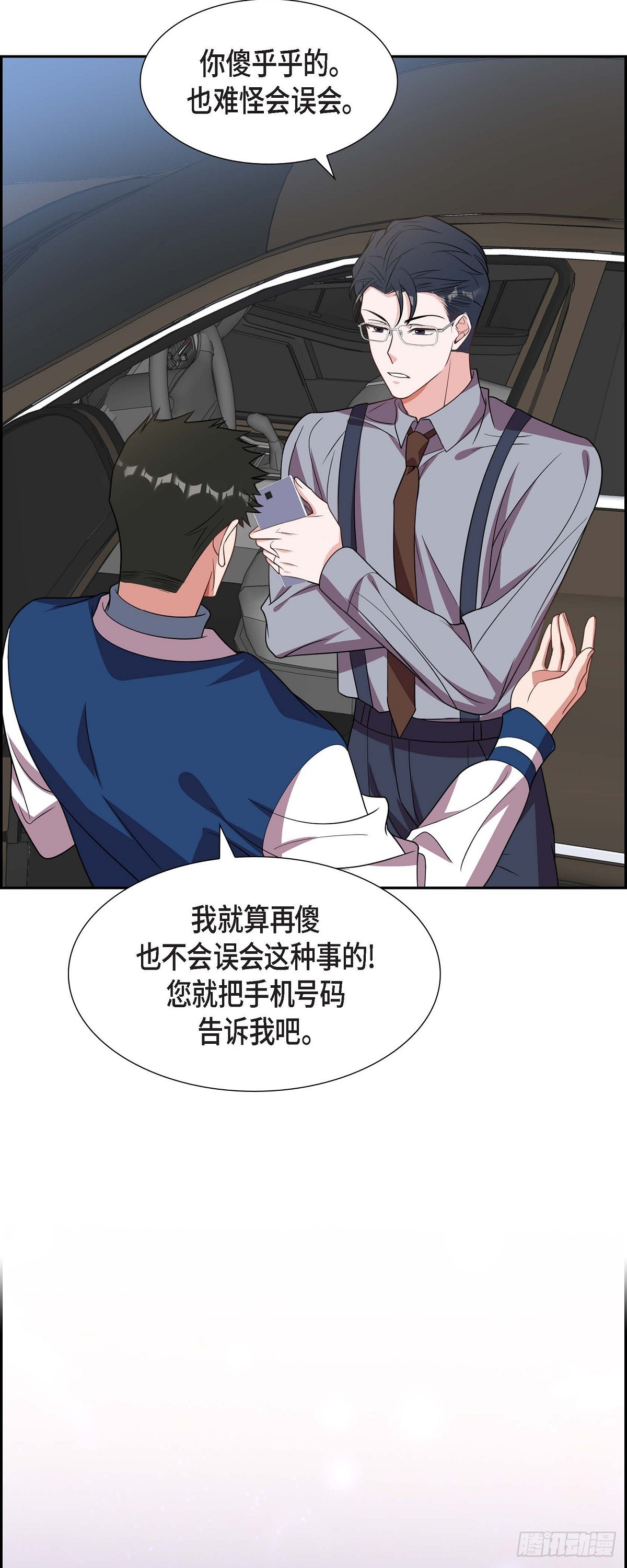 《混沌的爱》014.你为什么不相信我？ 第15页