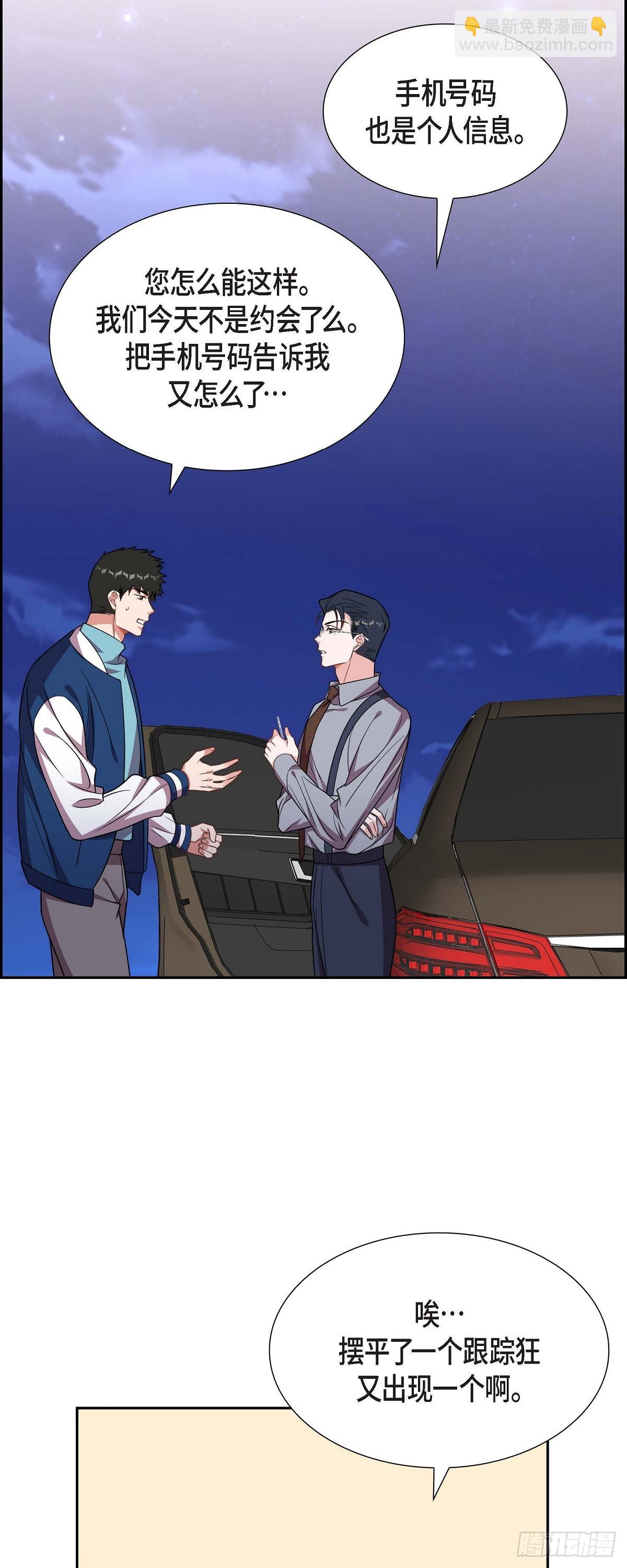 《混沌的爱》014.你为什么不相信我？ 第16页