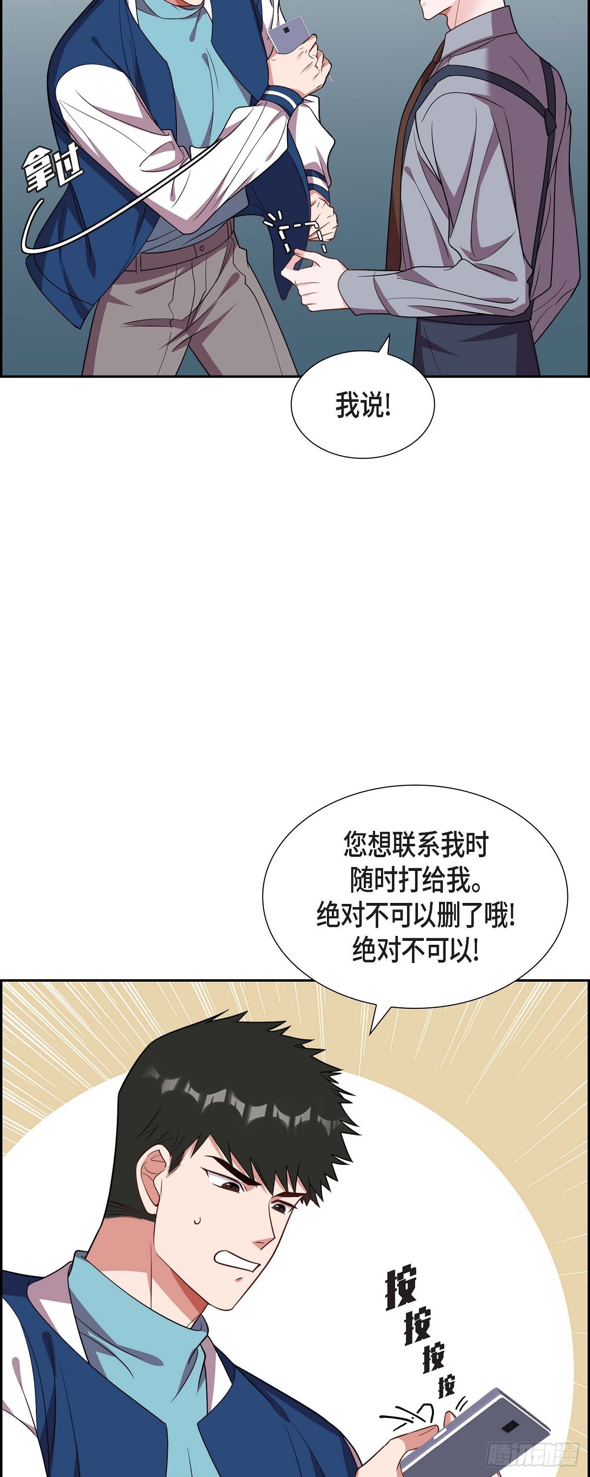 《混沌的爱》014.你为什么不相信我？ 第18页
