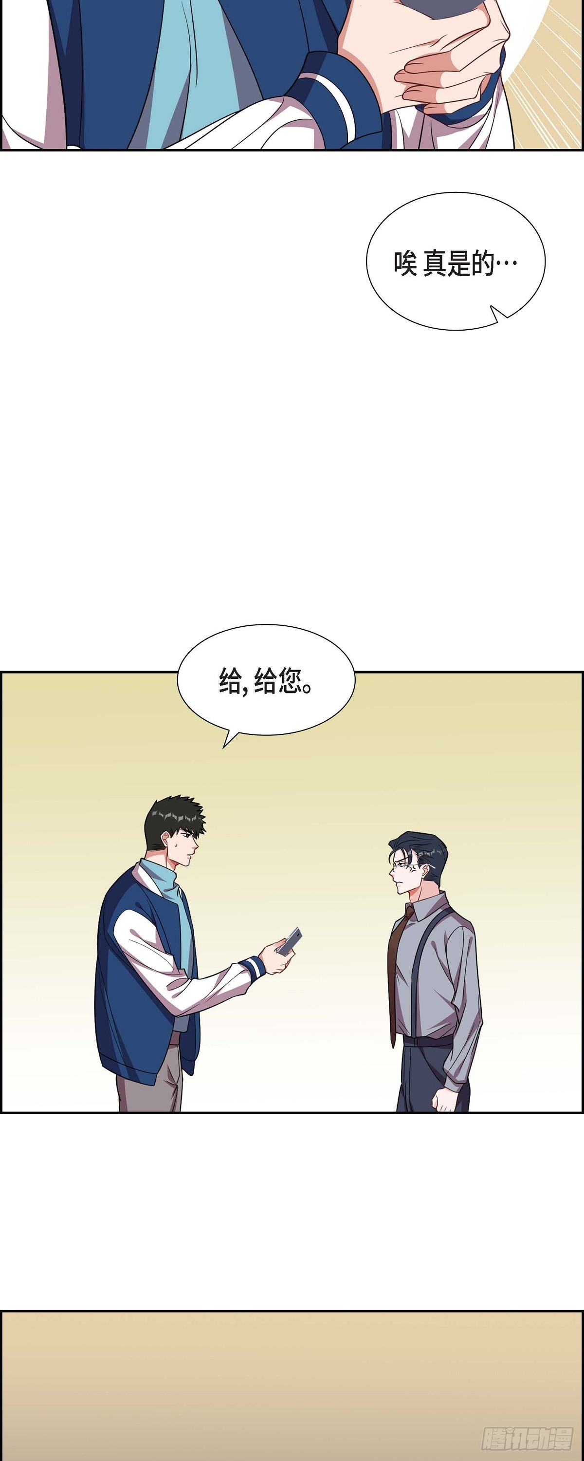 《混沌的爱》014.你为什么不相信我？ 第19页